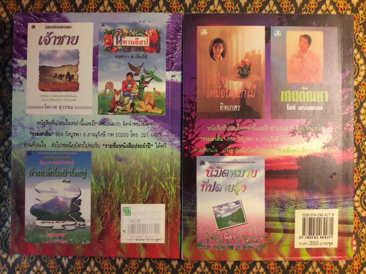 ไฟหิมะ (2 เล่มจบ)