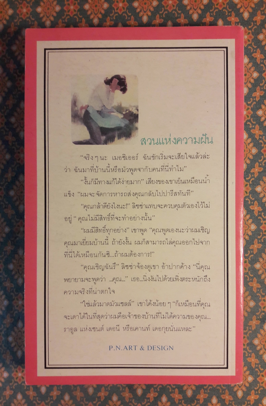 สวนแห่งความฝัน The Garden of Drea