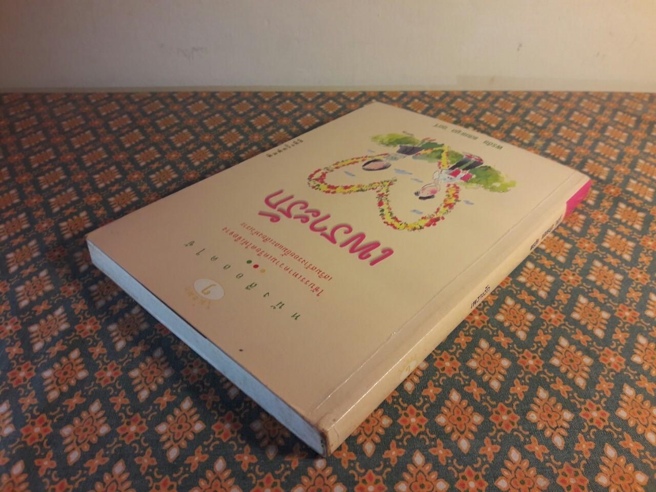 เพราะรัก