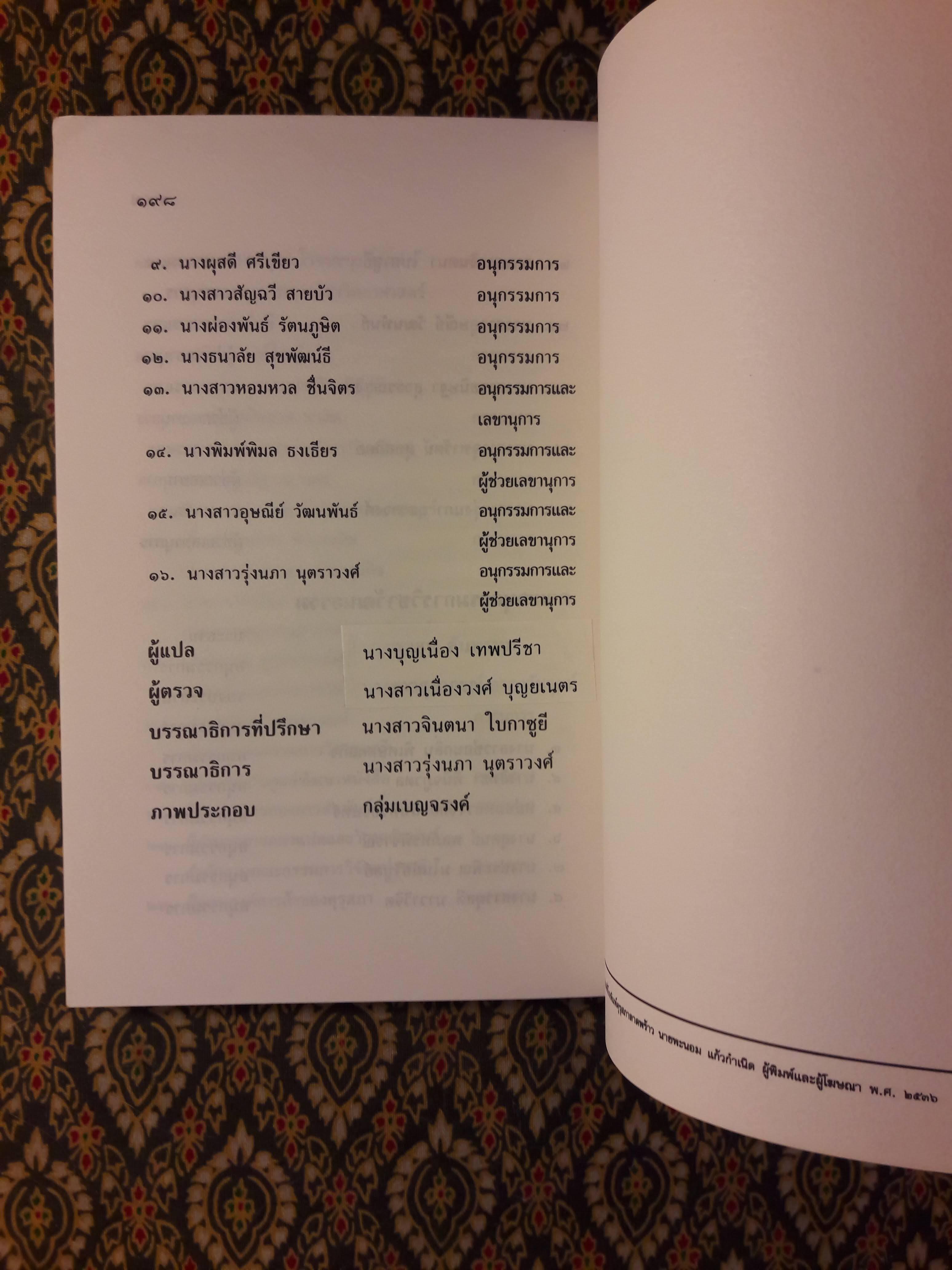 ผลึกไฟเย็น Frozen Fire