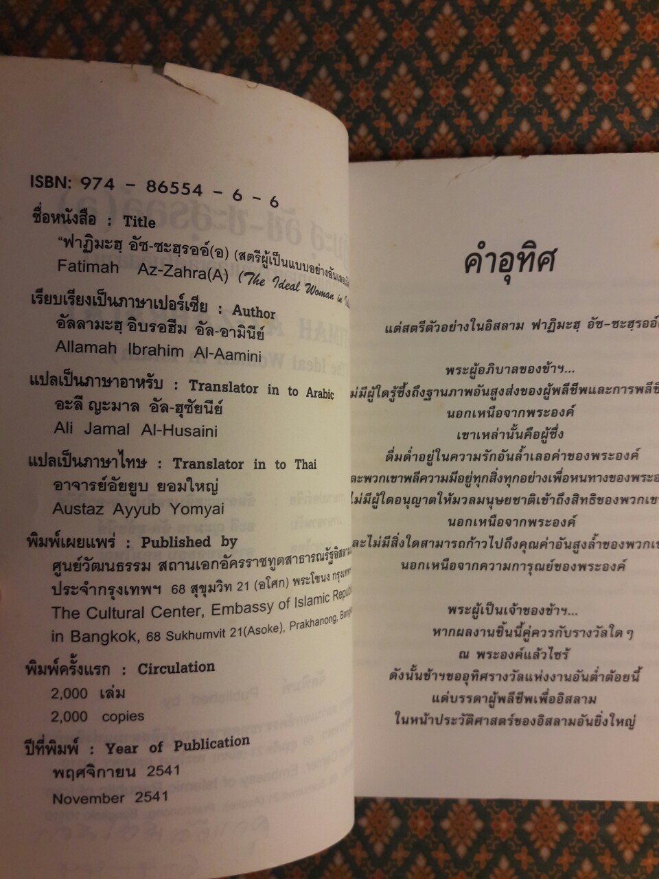 ฟาฏิมะฮุ อัซ-ซะฮุรออ์ (อ) สตรีผู้เป็นแบบอย่างอันเลอเลิศในอิสลาม