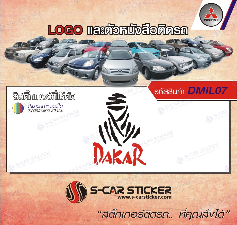 LOGO ติดรถ DAKAR