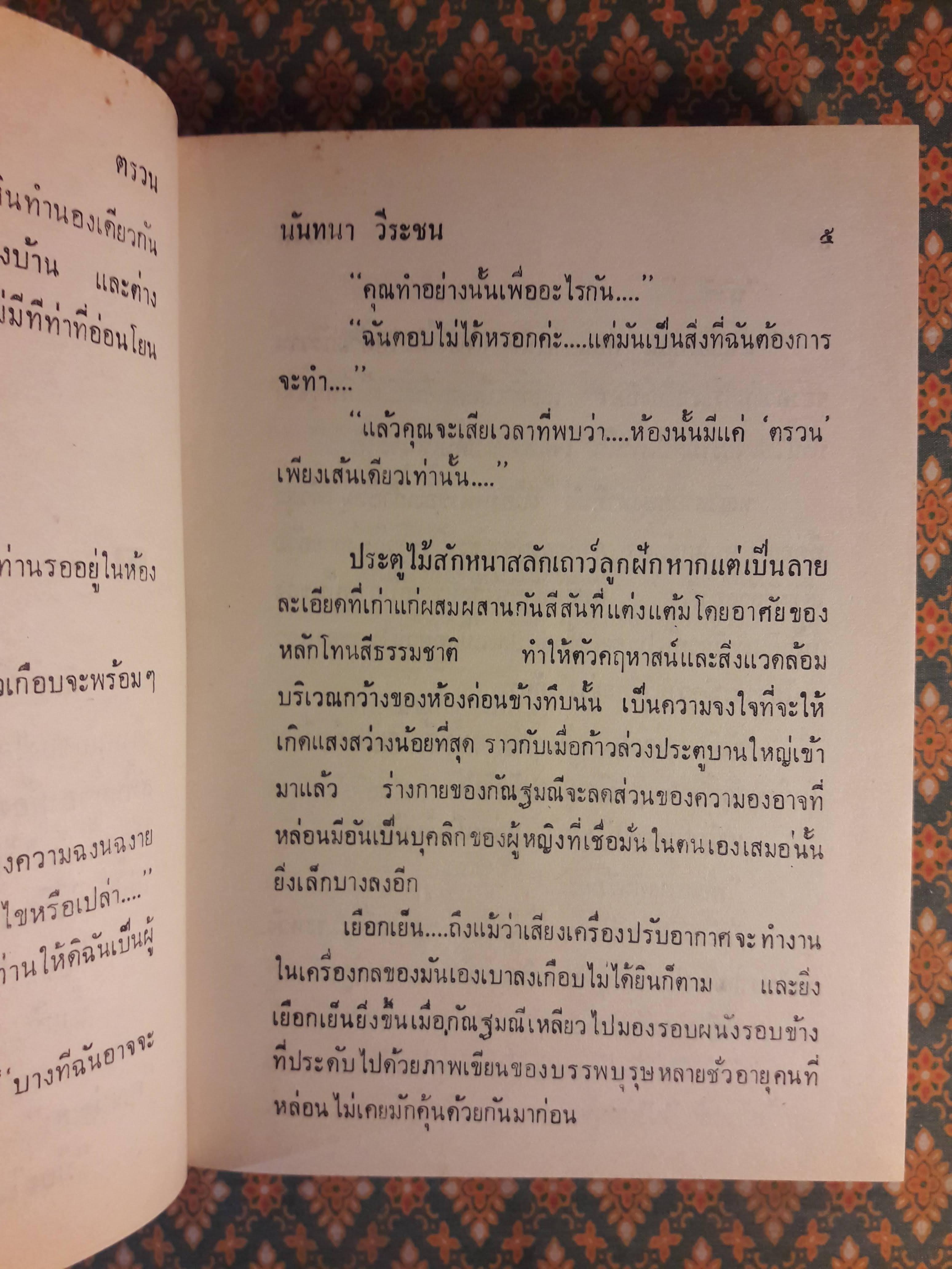 ตรวน