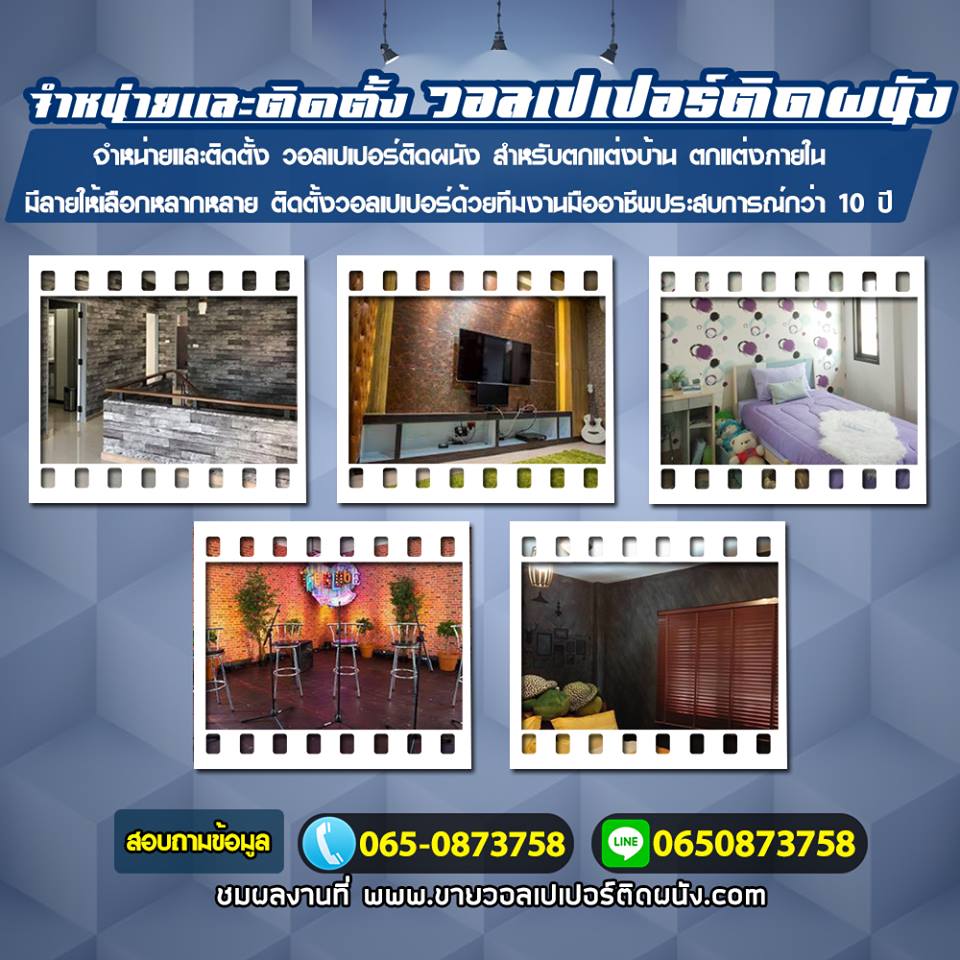 ช่างติดวอลเปเปอร์ถนนเจริญนคร