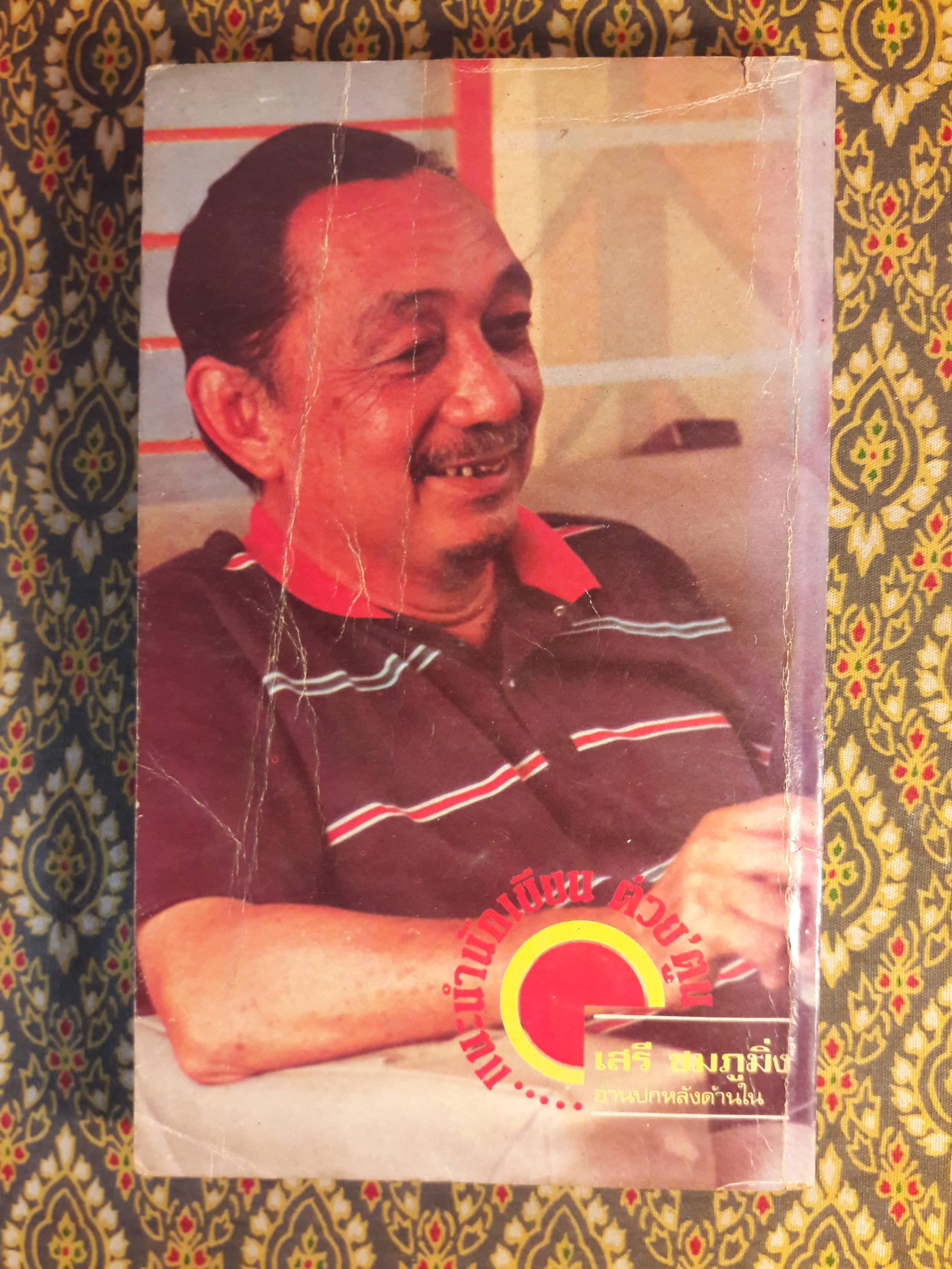 ต่วย’ตูน ปีที่ 13 ฉบับที่ 2 ตุลาคม 2526