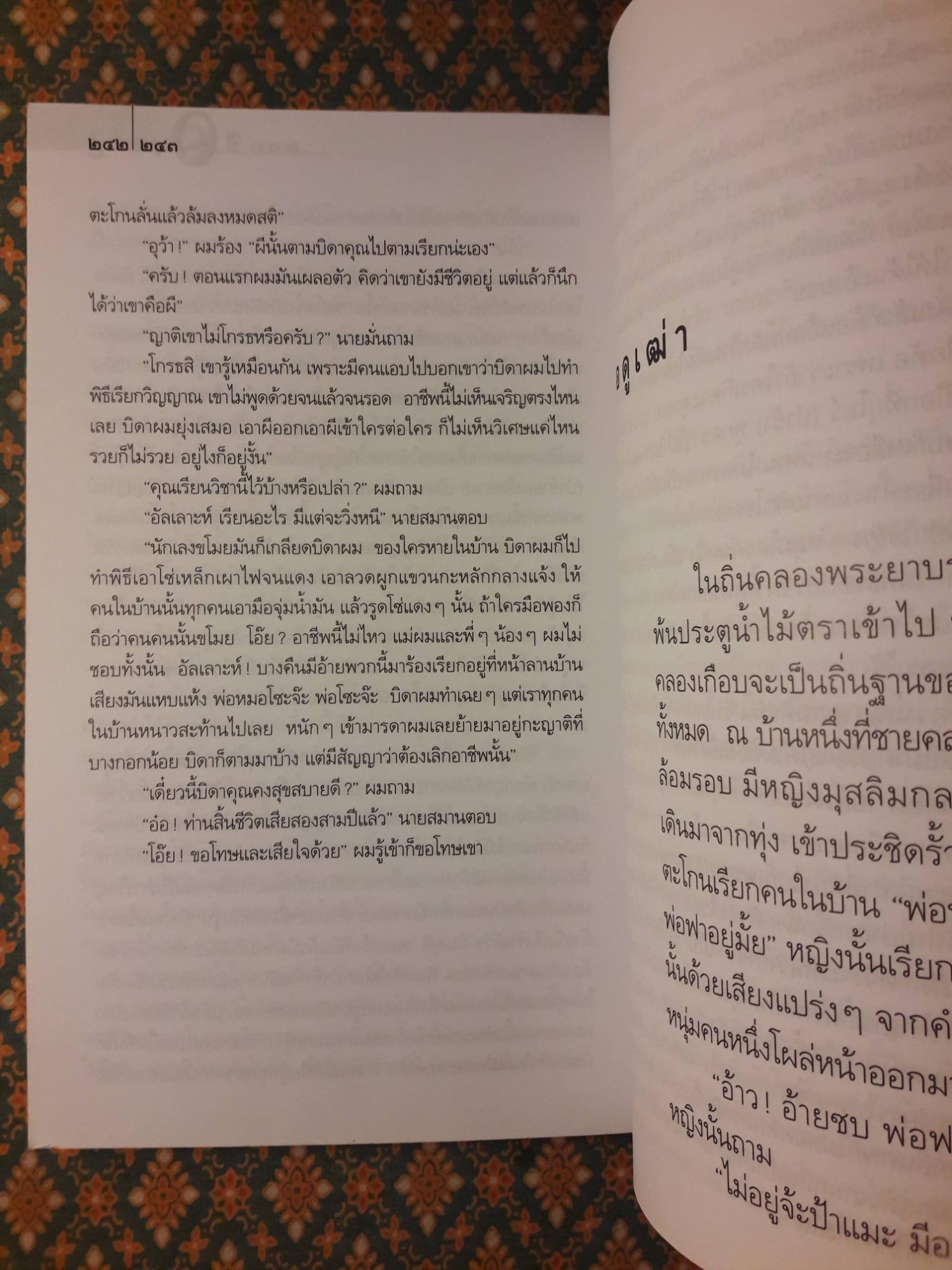 หนังสือชุดภูตผีปีศาจไทย : ผู้มาจากเมืองมืด