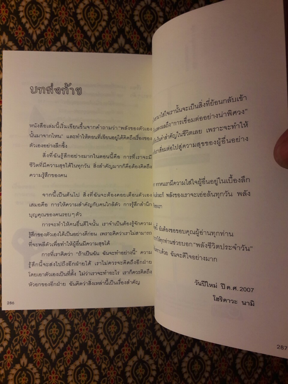 8 พลัง เสกหนึ่งวันธรรมดากลายเป็นวันพิเศษ