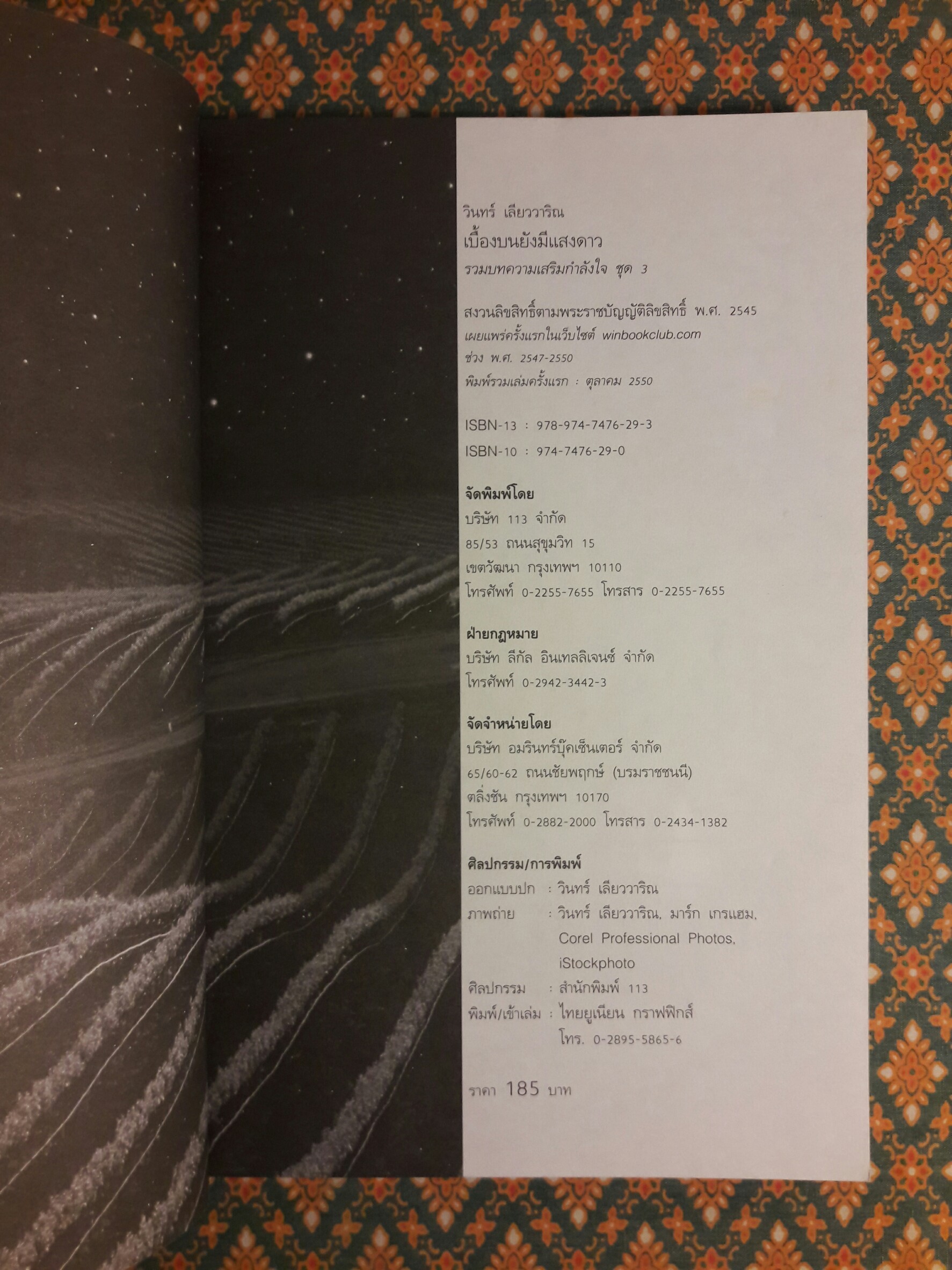 เบื้องบนยังมีแสงดาว