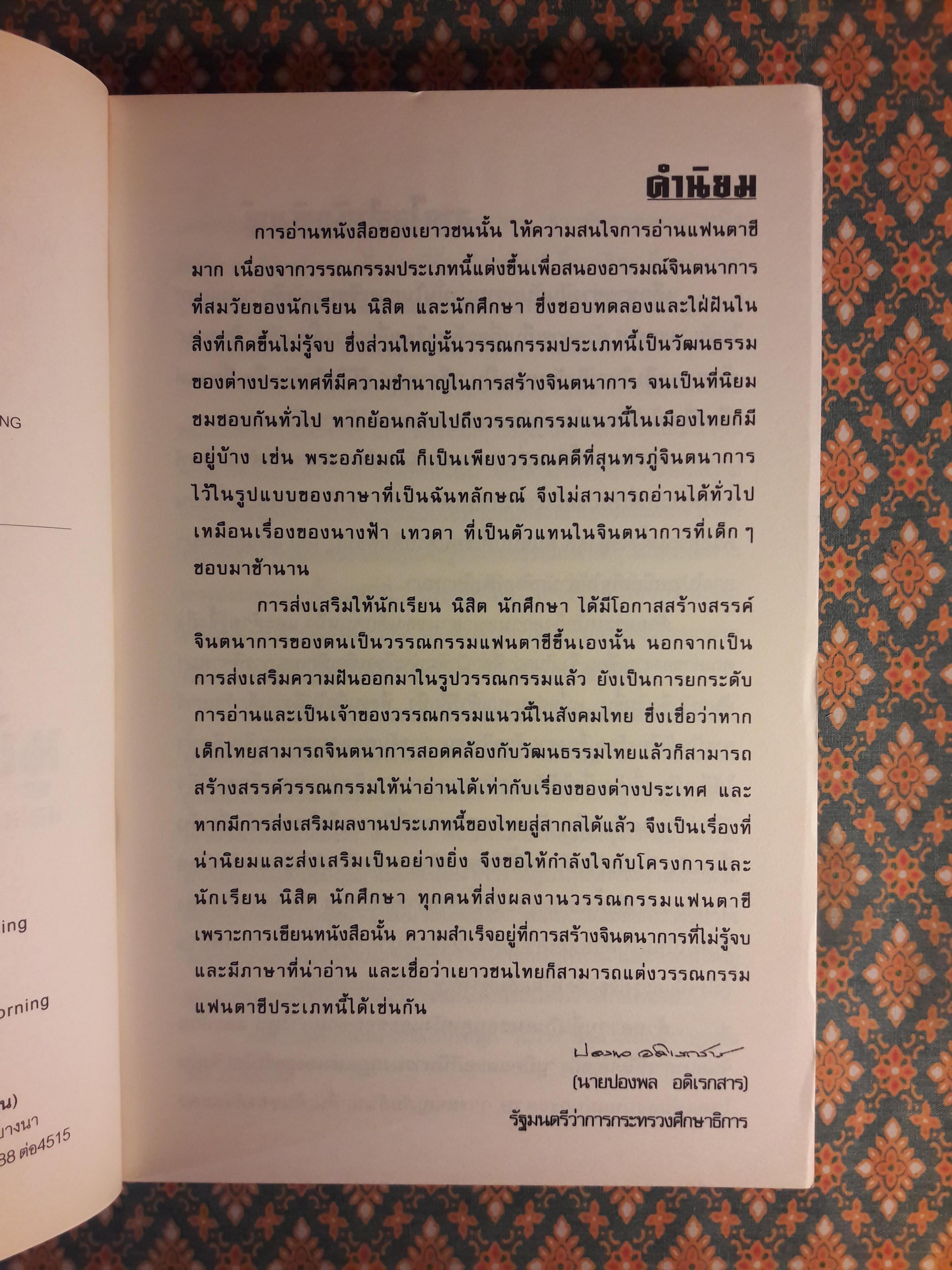 นูบิค&อภินิหารมงกุฎแห่งเอเธอร์เนีย Nubick Bachelor : The Magic Crown of Athernia