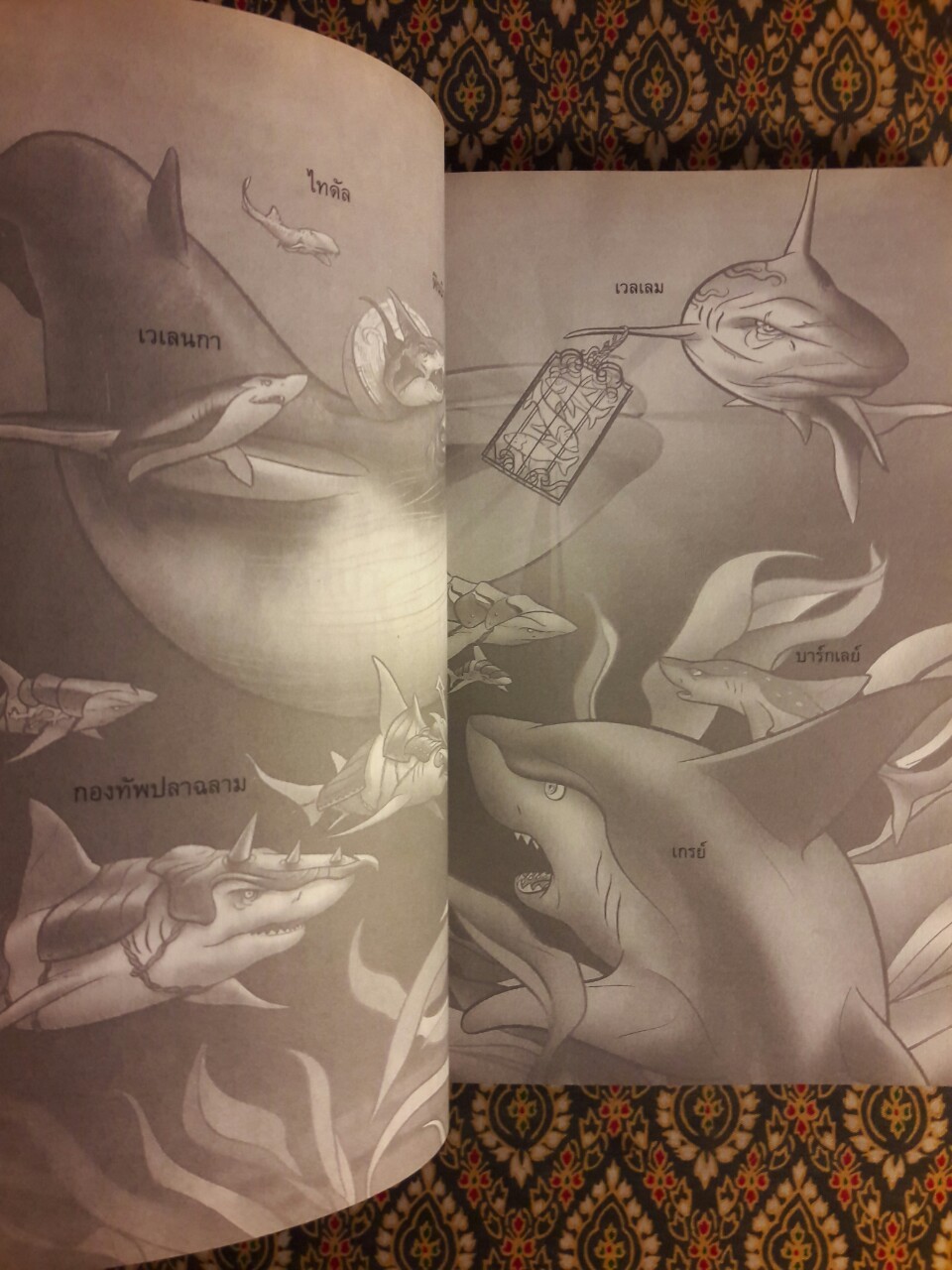 ศึกชิงน่านน้ำ ริปไทด์ THE BATTLE OF RIPTIDE