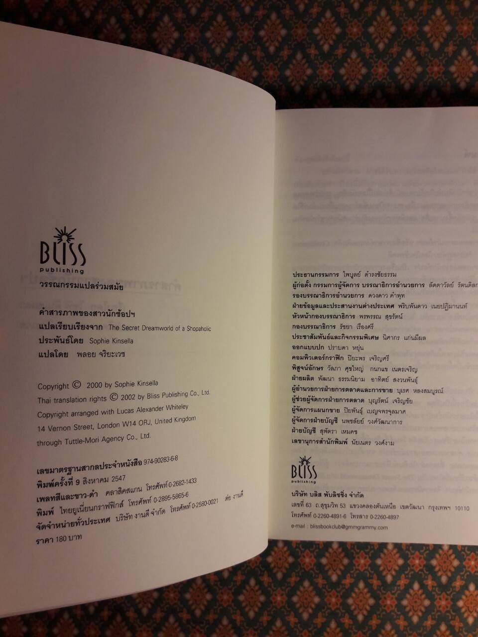 คำสารภาพของสาวนักช้อปฯ