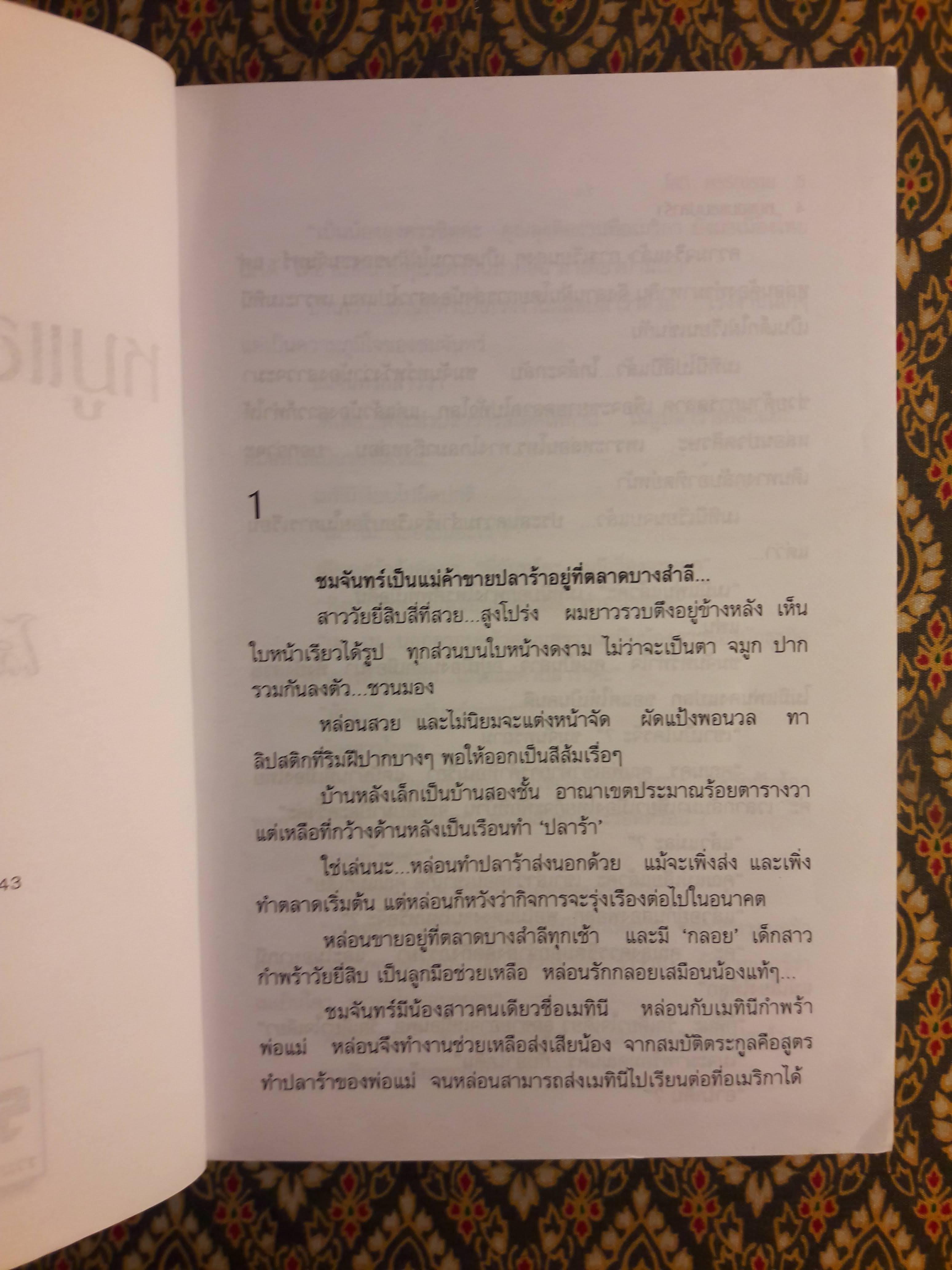 หมูแฮมแซมปลาร้า