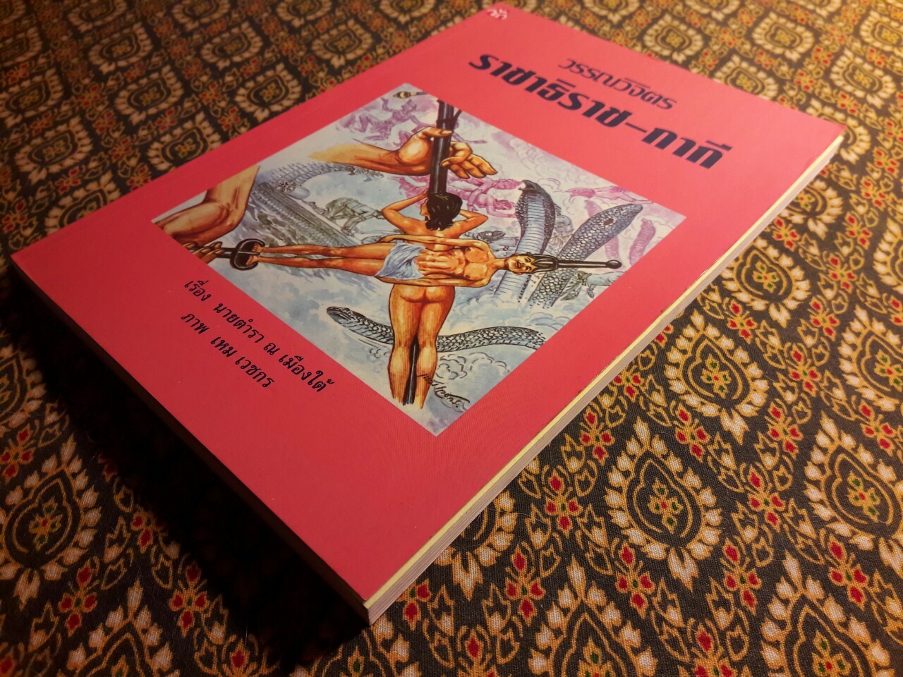 ราชาธิราช - กากี