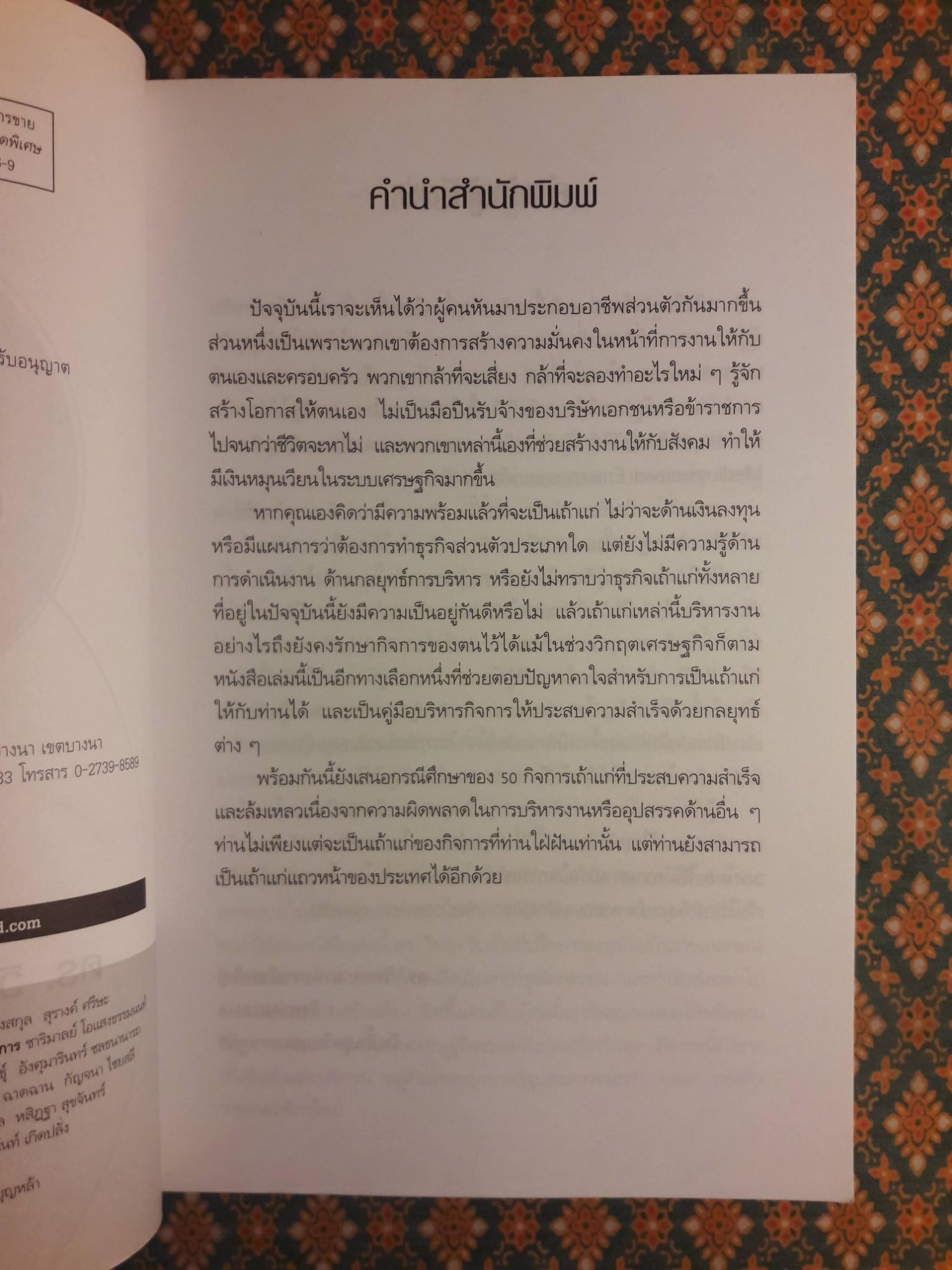 เถ้าแก่แค่เอื้อม