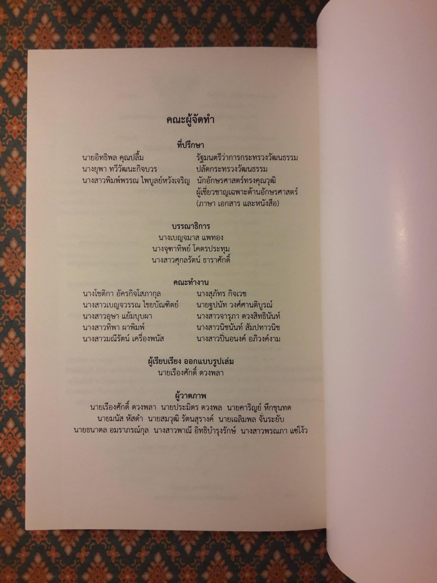 พระมหากษัตริย์ไทยแห่งพระบรมราชจักรีวงศ์ 10 รัชกาล ฉบับการ์ตูน