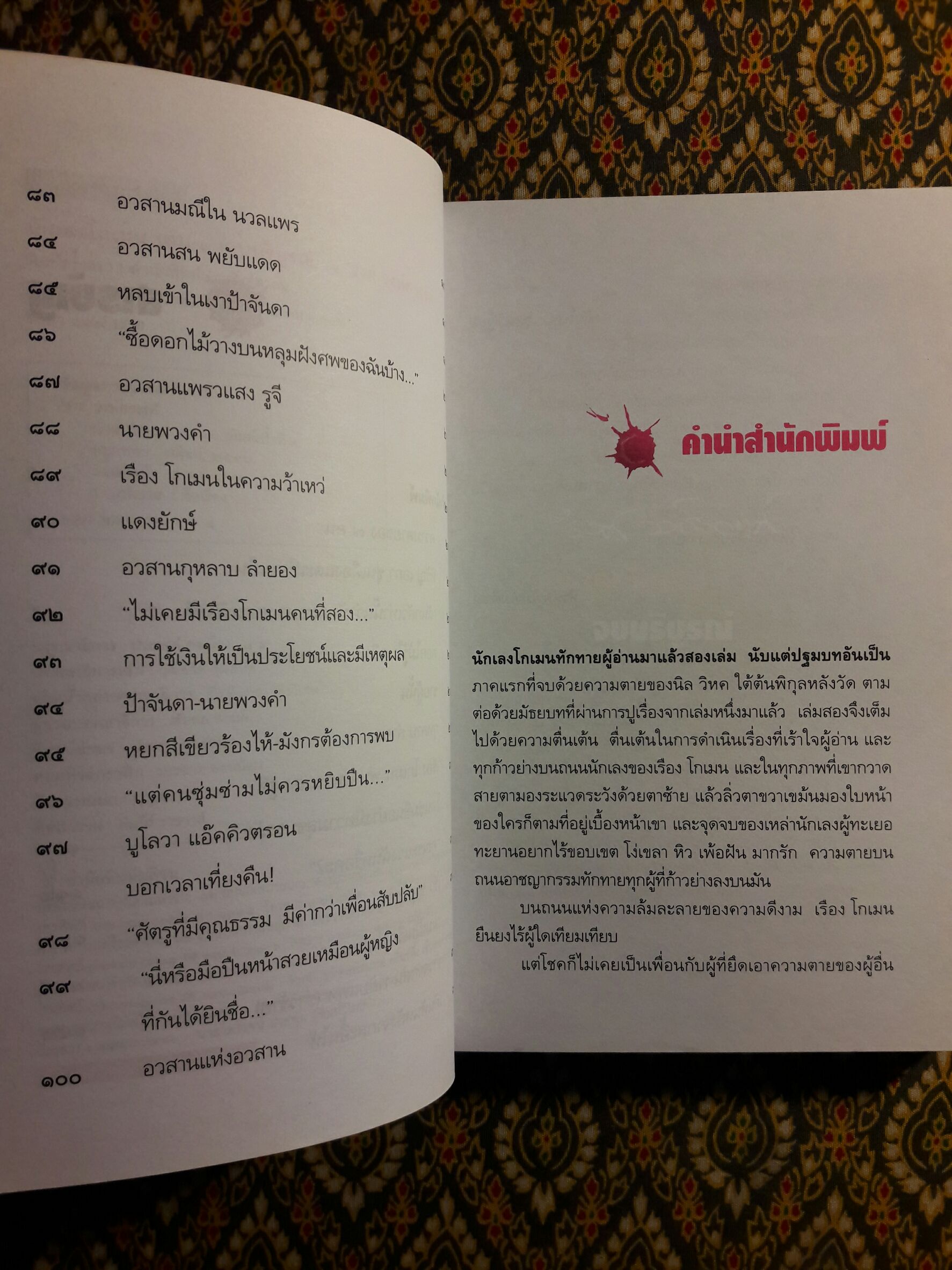 นักเลงโกเมน เล่ม 3