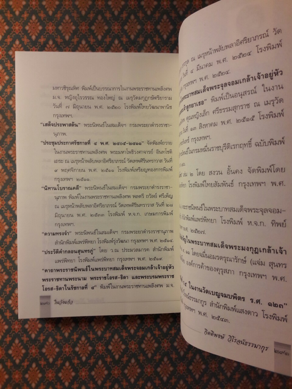 ในวังแก้ว