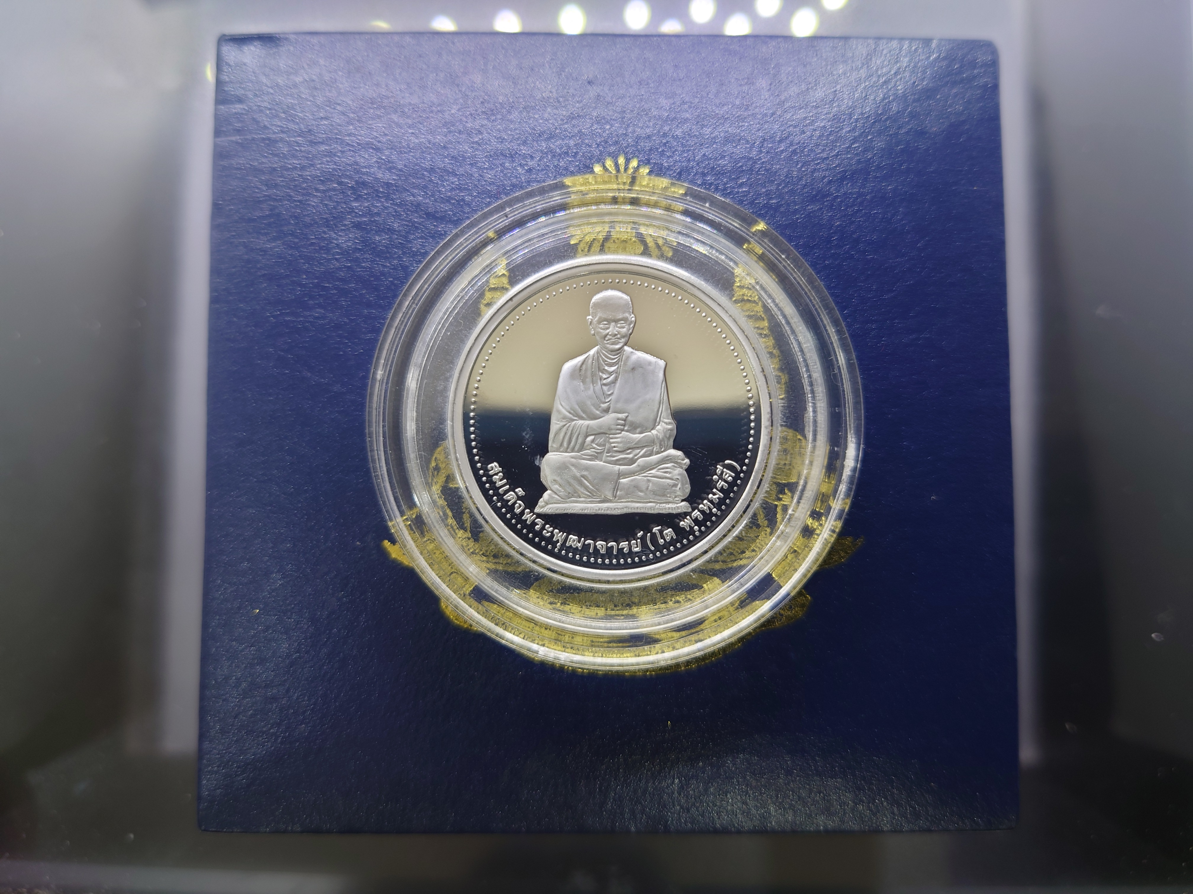 สมเด็จพระพุฒาจารย์ (โต พรฺหมฺรังษี) รุ่น กาญจนาภิเษก ๕๐ ปี เนื้อเงินขัดเงา พิธีพุทธาภิเษก ณ พระอุโบสถวัดระฆังโฆสิตารามฯ ปี2538 บล็อกกษาปณ์ กล่องเดิม