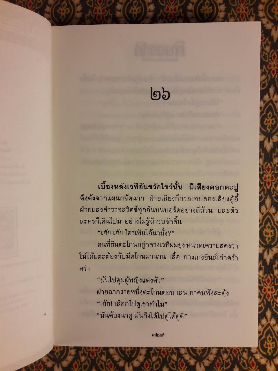พิษสวาท (2 เล่มจบ)