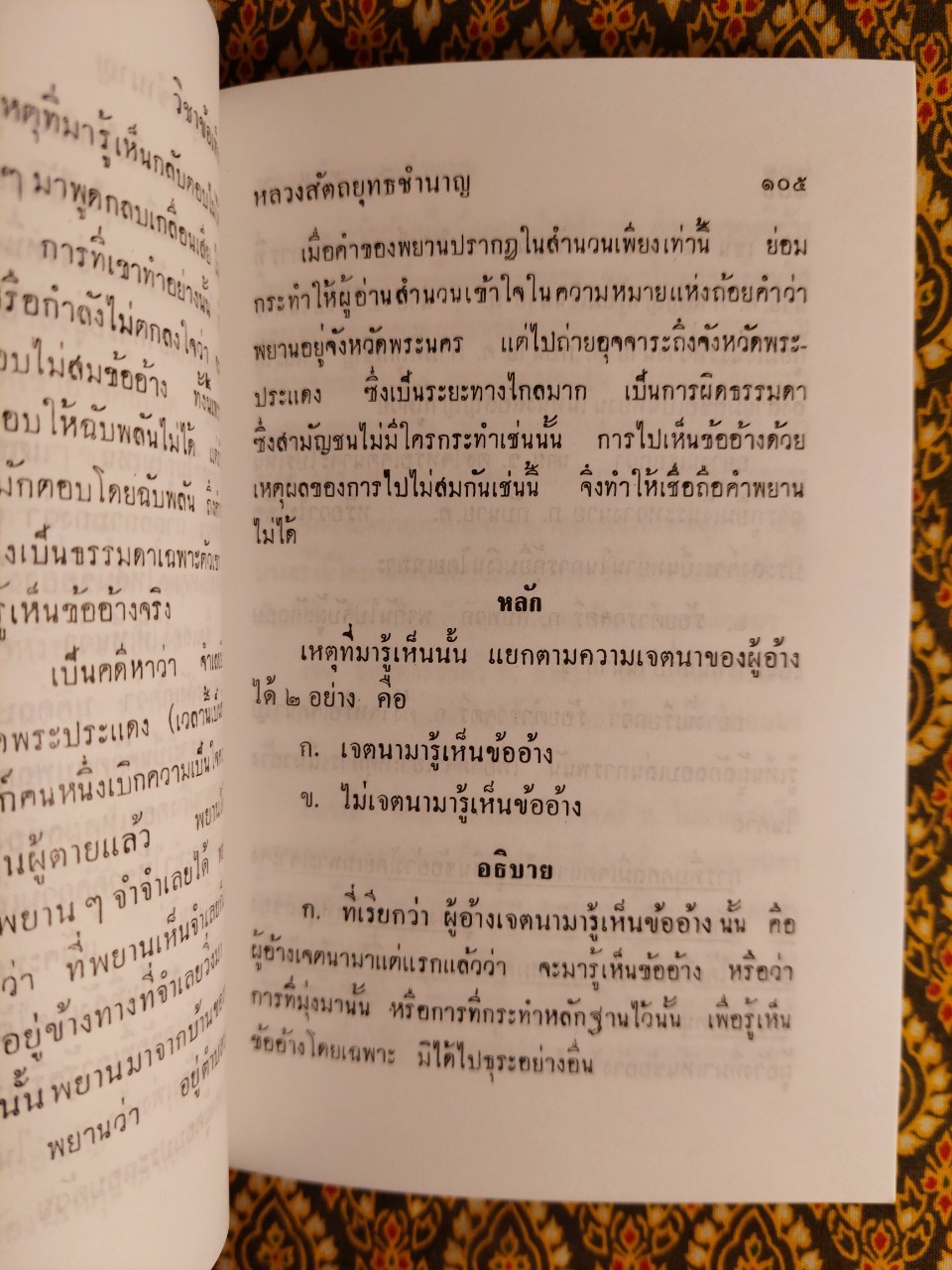 หนังสือวิชาข้อเท็จจริง