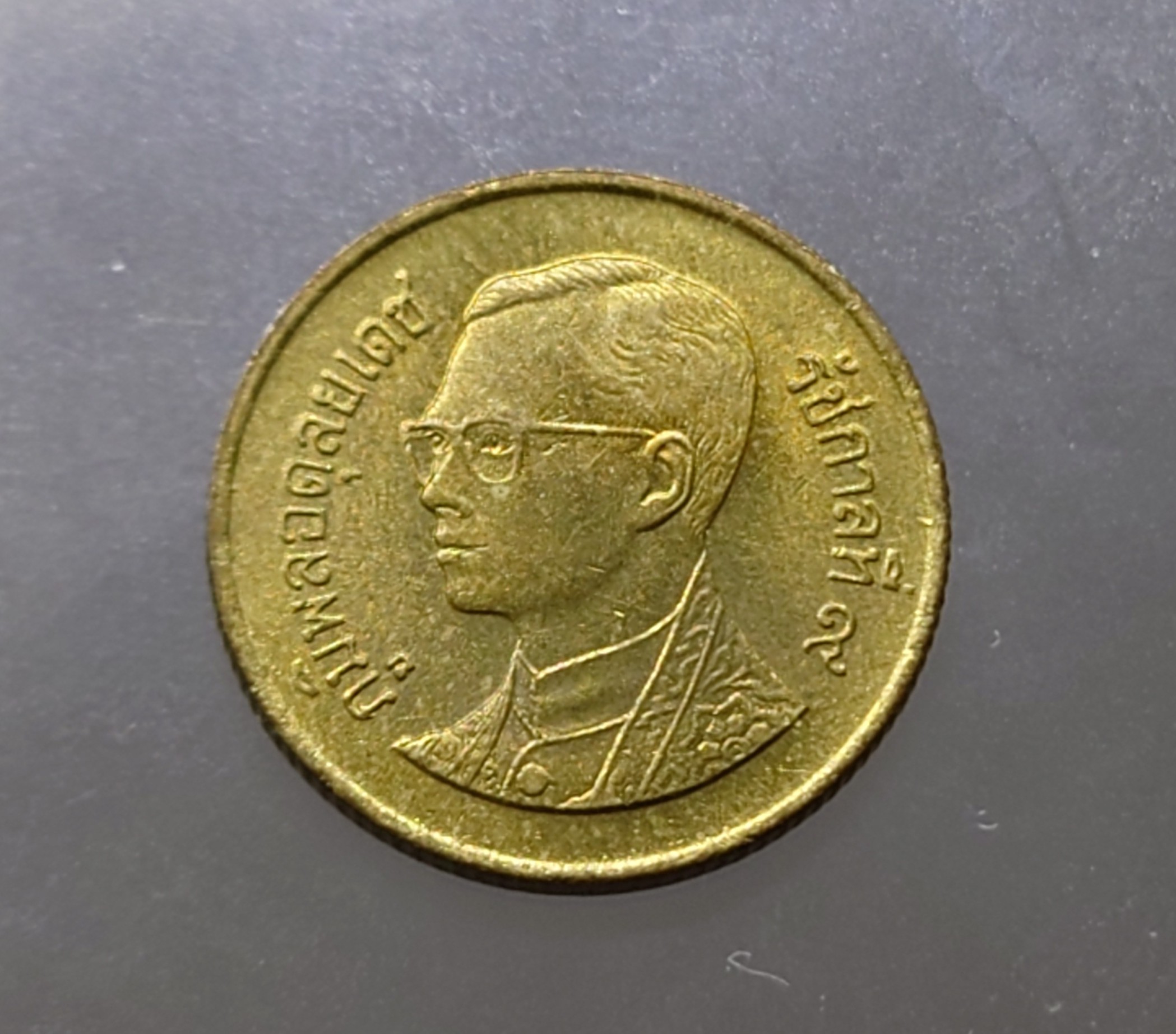 เหรียญ 25 สตางค์ หมุนเวียน สีทองเหลือง พ.ศ.2536 ไม่ผ่านใช้งาน