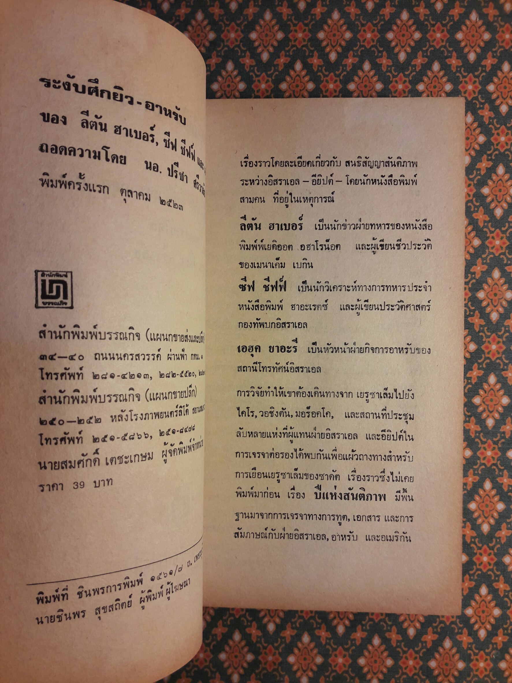 ระงับศึกยิว-อาหรับ