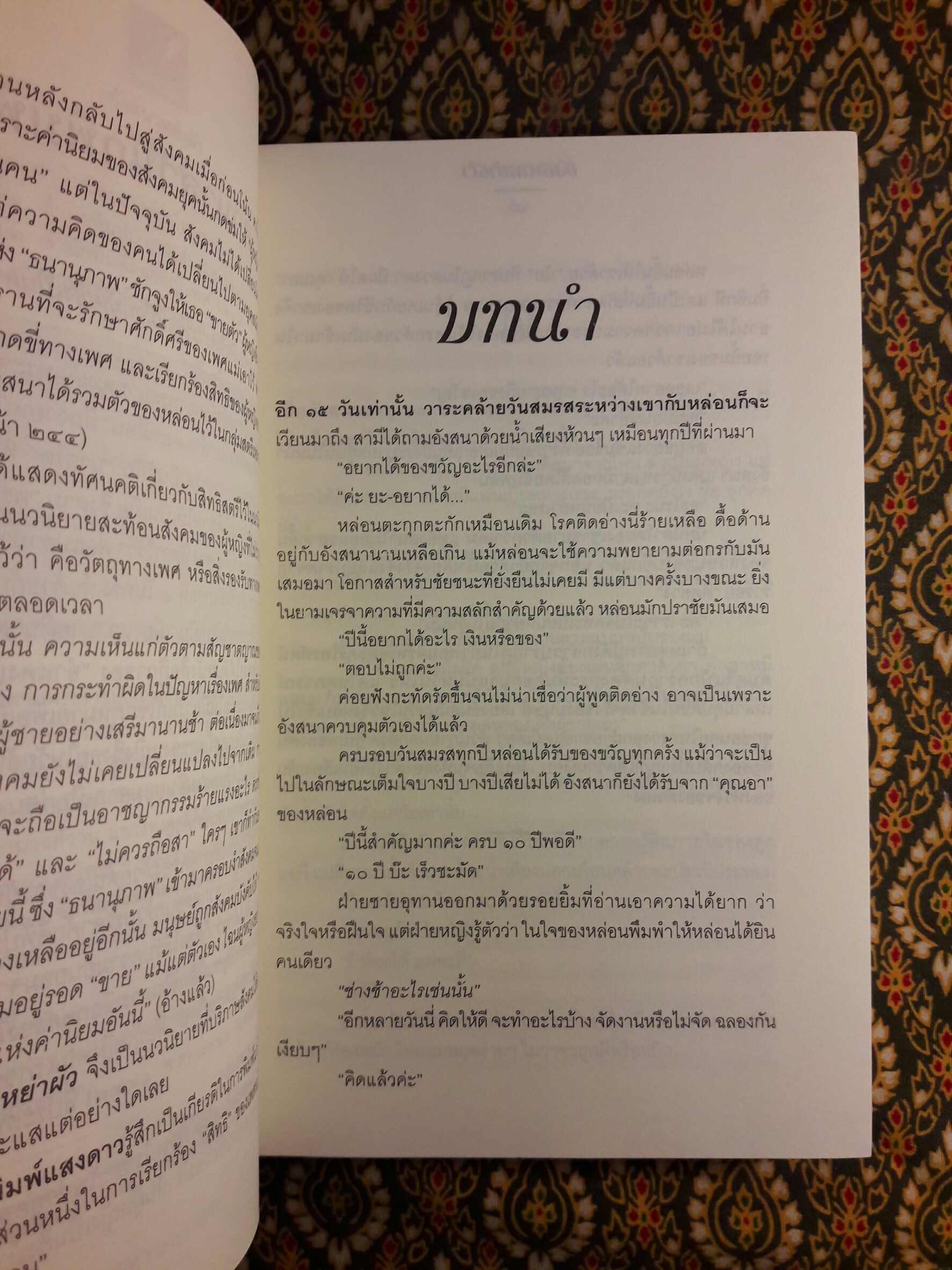 อังสนาหย่าผัว