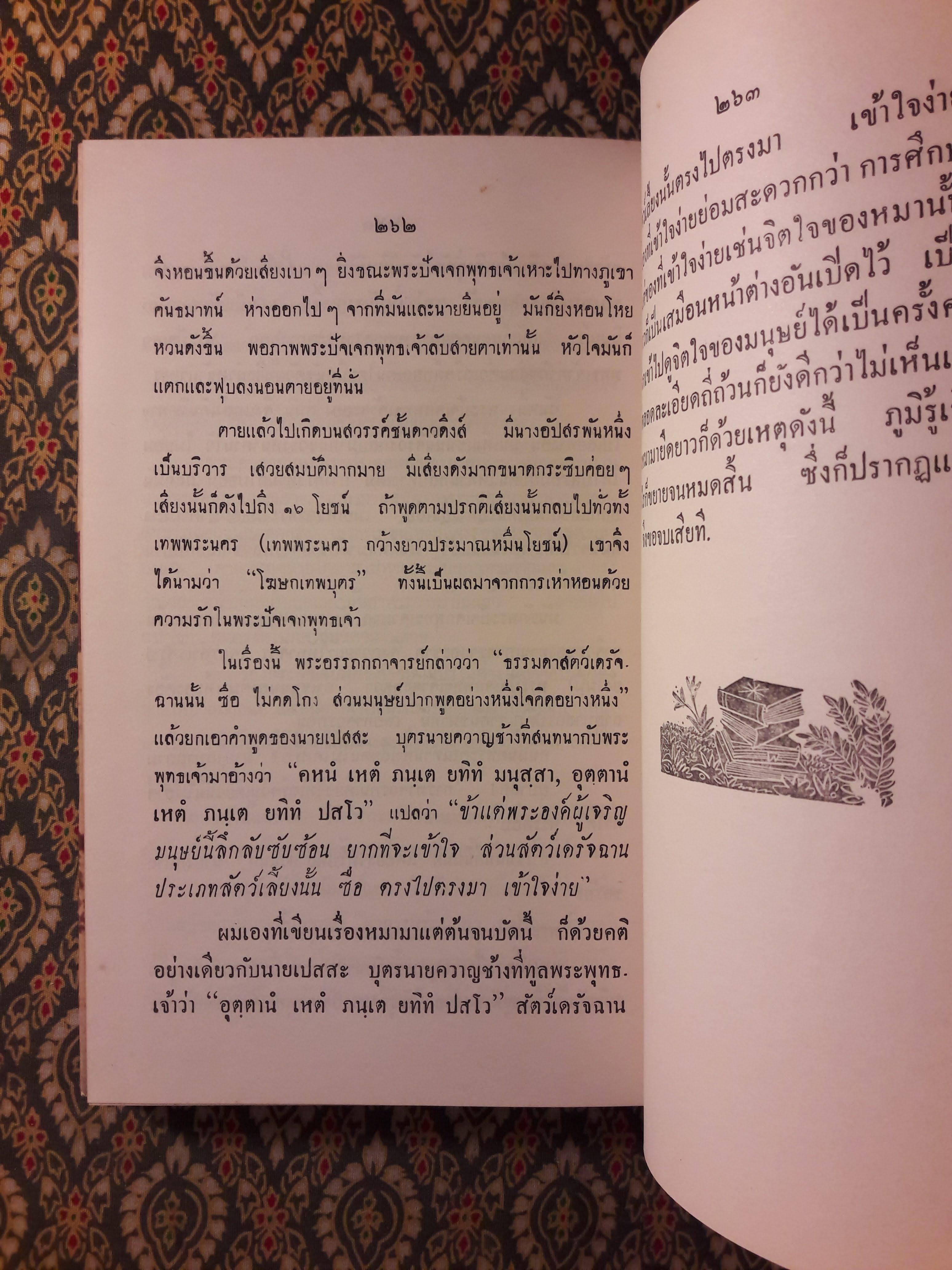 ห้วงมหรรณพ “หนังสือดีวิทยาศาสตร์ 88 เล่ม”