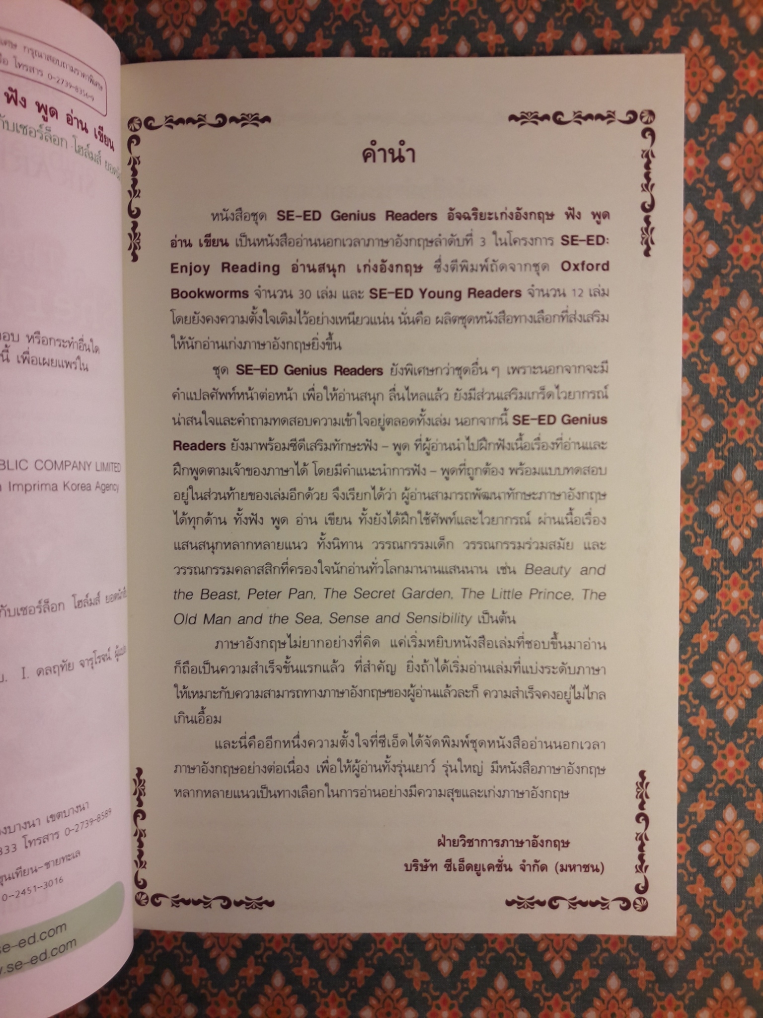 พลิกปมคดีลับกับเชอร์ล็อก โฮล์มส์ ยอดนักสืบ The Adventures of Sherlock Holmes