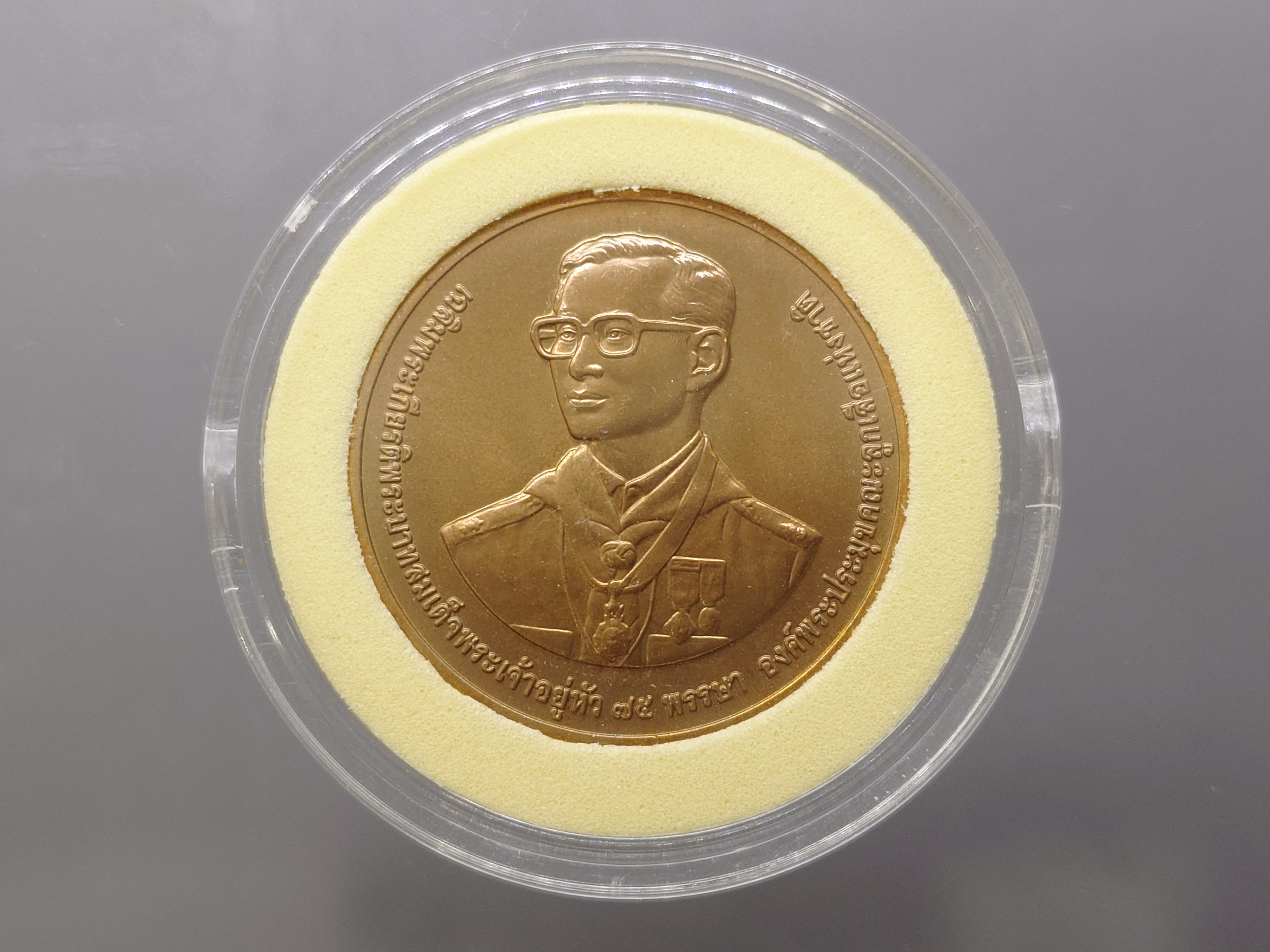 เหรียญที่ระลึก 75 พรรษา องค์พระประมุขลูกเสือแห่งชาติ เนื้อทองแดง ปี2545 พร้อมตลับเดิม