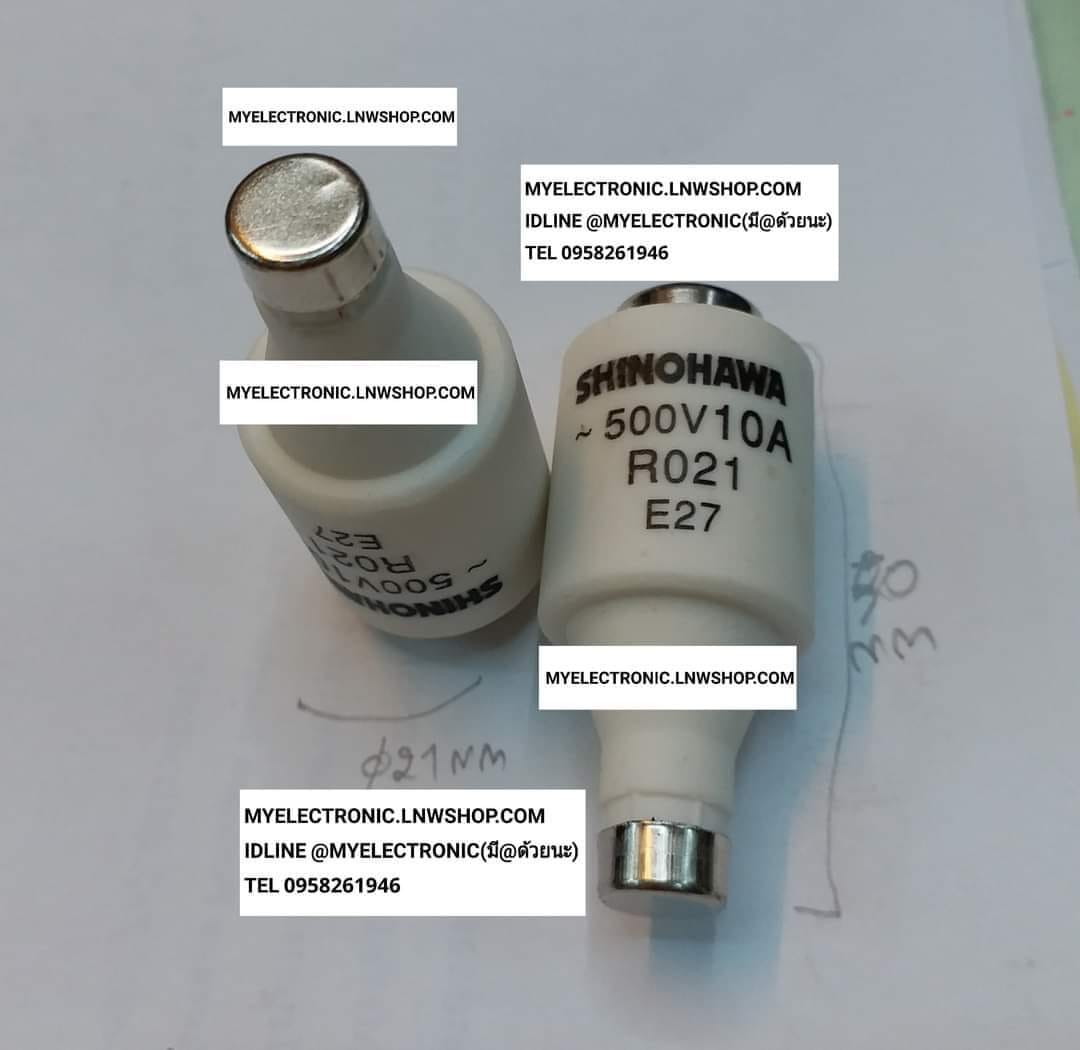 ขาย ฟิวส์ 10A500V FUSE R021 E27 ยี่ห้อ SHINOHAWA ฟิวส์กระเบื้อง ขวดนม ลูกฟิวส์ เซรามิค ฟิวส์กระเบื้อง , ฟิวส์เซรามิค , ลูกฟิวส์ กระเบื้อง เซรามิค ฟิวส์กระเบื้องขวดนม , ฟิวส์เซรามิคขวดนม, ลูกฟิวส์ ราคา ตัวละ . . . . . หน่วย บาท