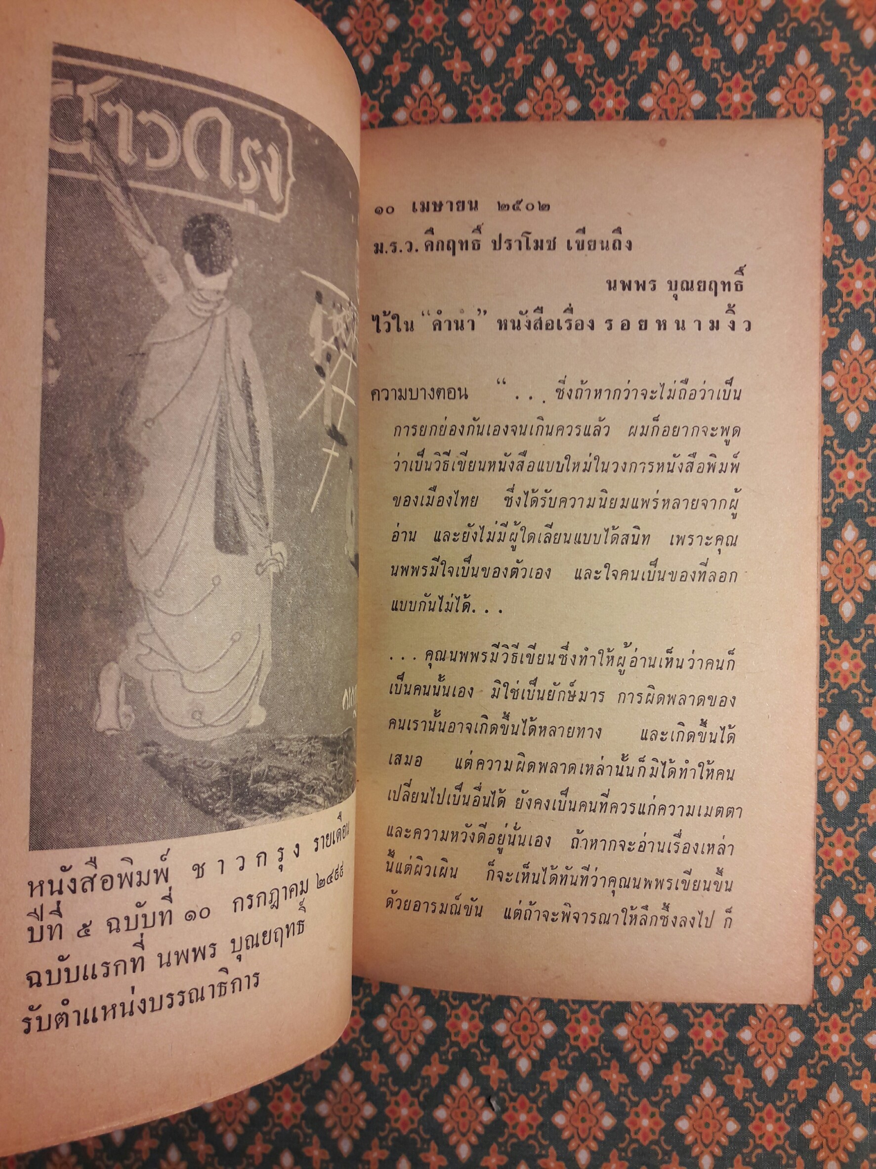 รอยยิ้มกลางแดด