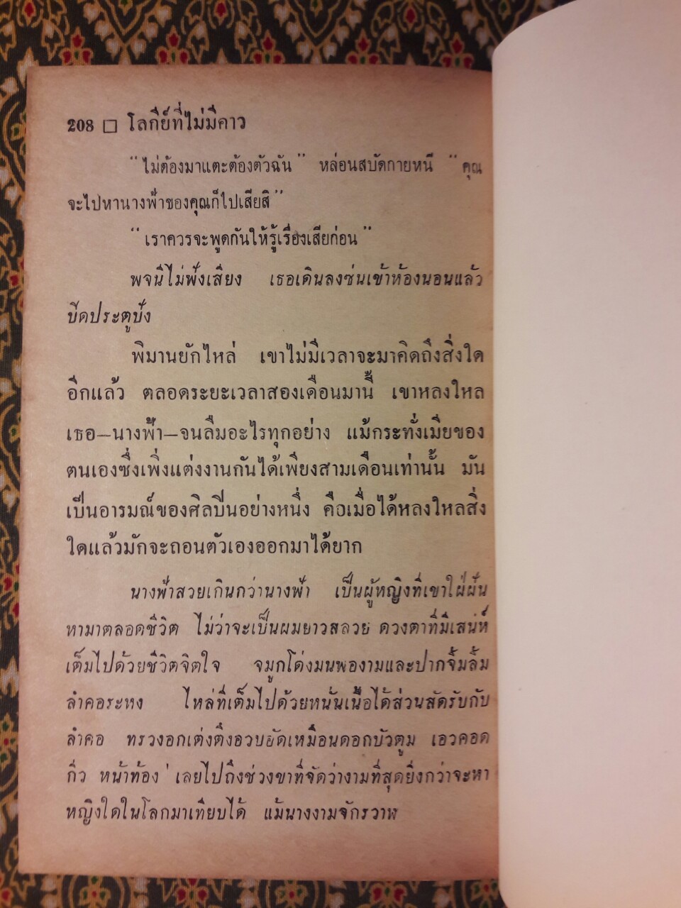เพื่อนดวงใจ “ตำหนิหน้าหาย 1 แผ่น”
