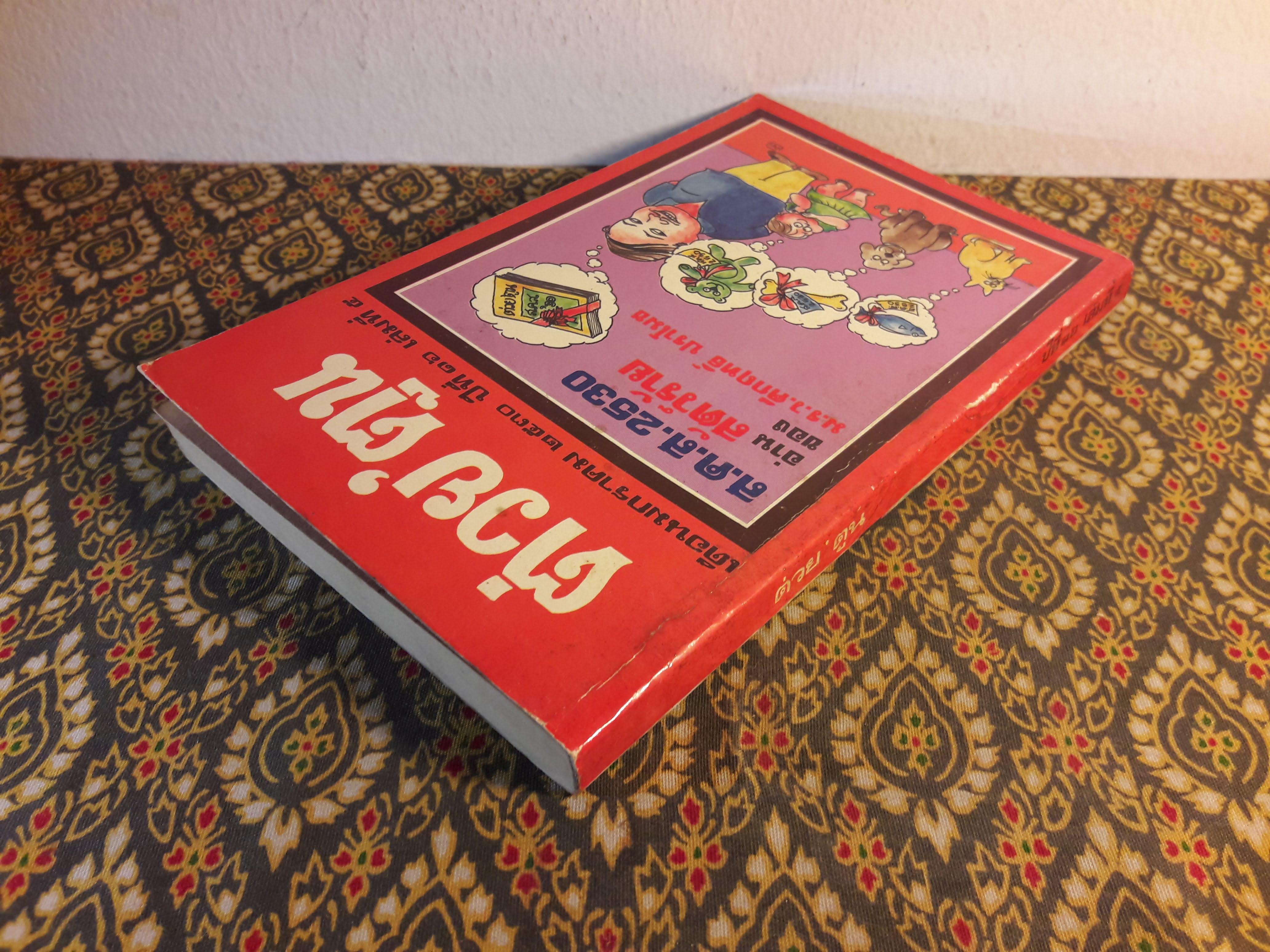 ต่วย’ตูน ปีที่ 16 ฉบับที่ 5 มกราคม 2530 "มีงานเขียน 'รงค์ วงษ์สวรรค์"