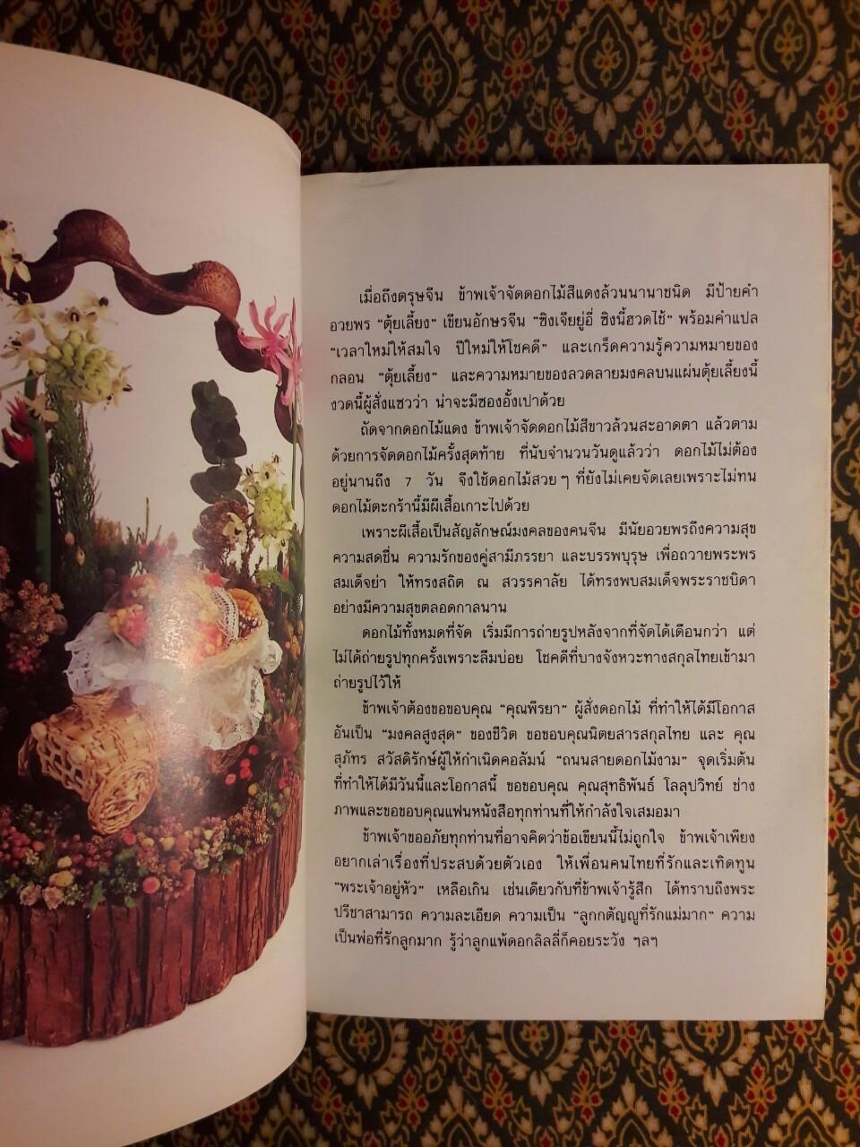 ผ่านกาลเวลา