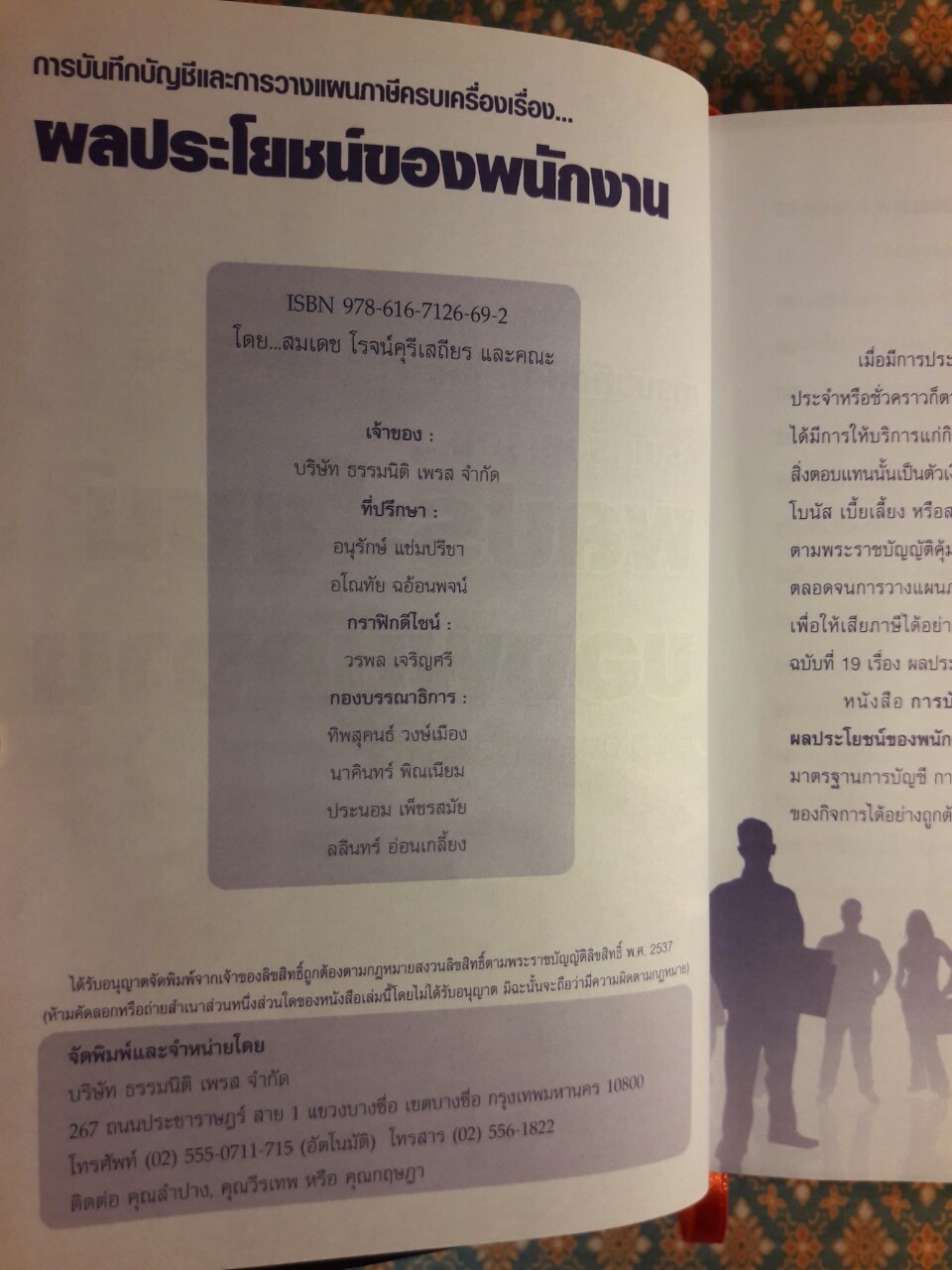 การบันทึกบัญชีและการวางแผนภาษีครบเครื่องเรื่องผลประโยชน์ของพนักงาน