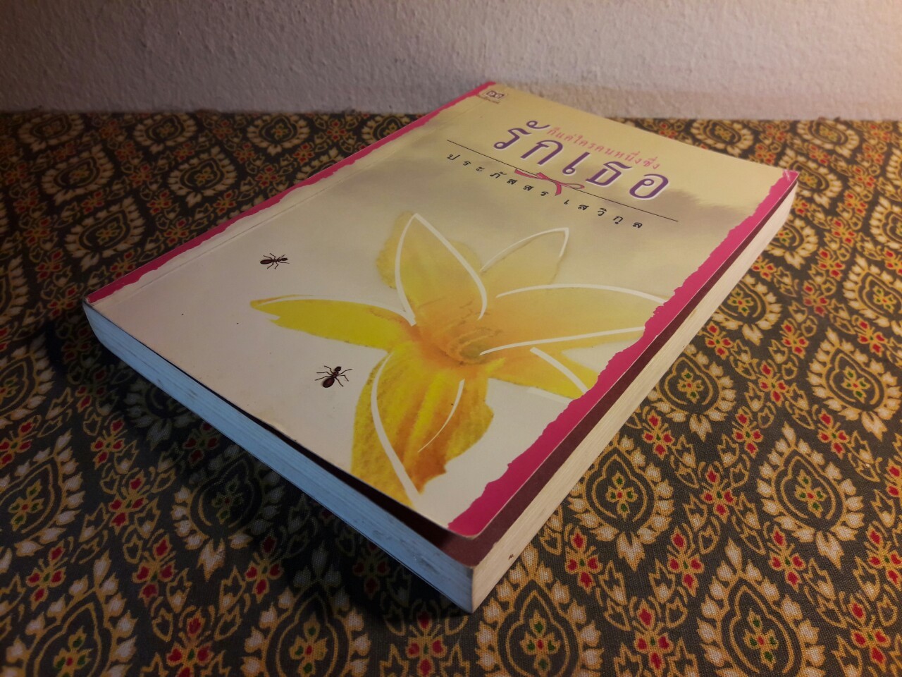 ก็แค่ใครคนหนึ่งซึ่งรักเธอ