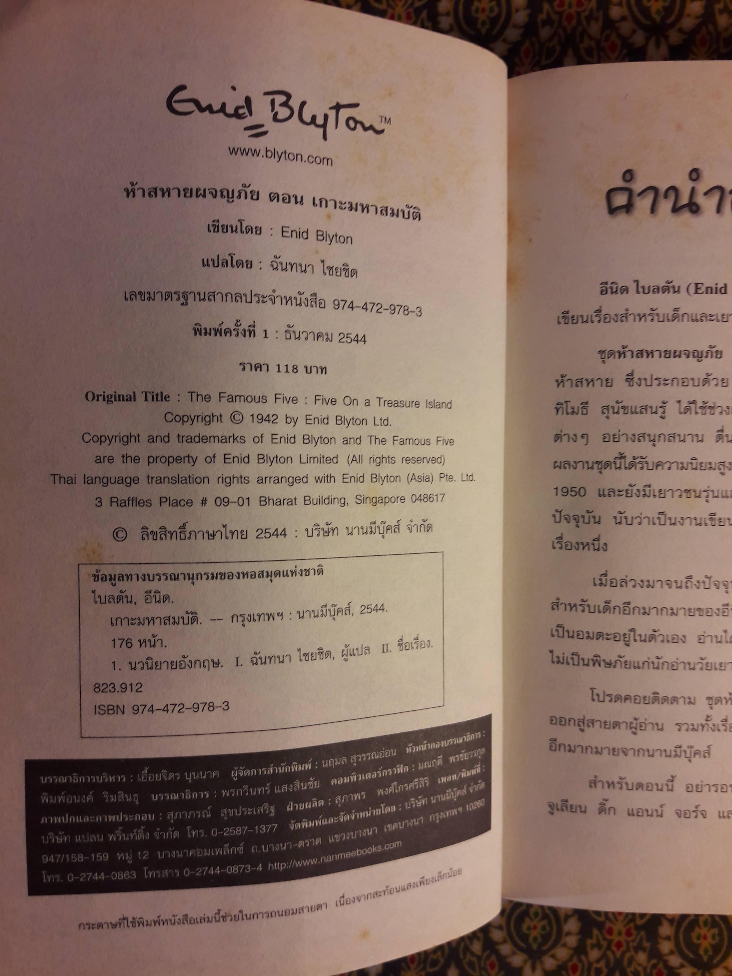 ห้าสหายผจญภัย ตอนเกาะมหาสมบัติ