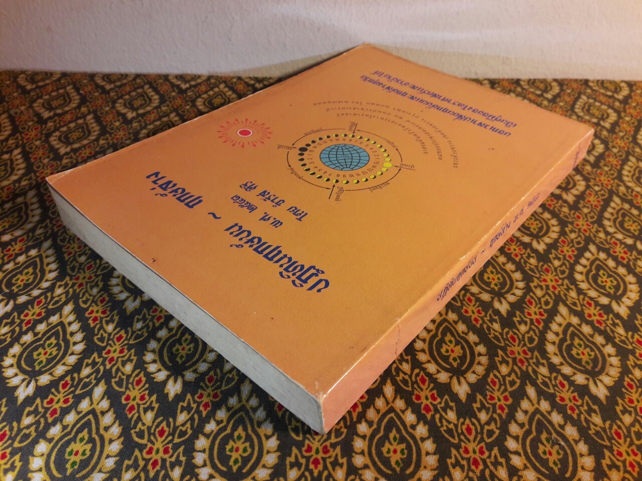 ปฏิทินฤกษ์บน - ฤกษ์ล่าง พ.ศ.2543