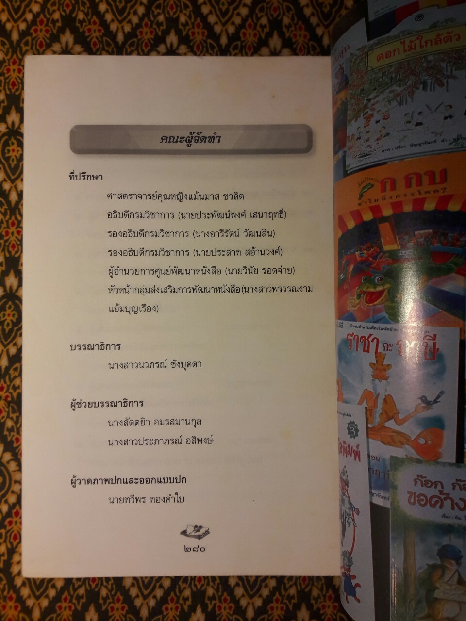 หนังสือคือชีวิต อ่านเป็นนิตย์เพื่อชีวิตที่สมบูรณ์