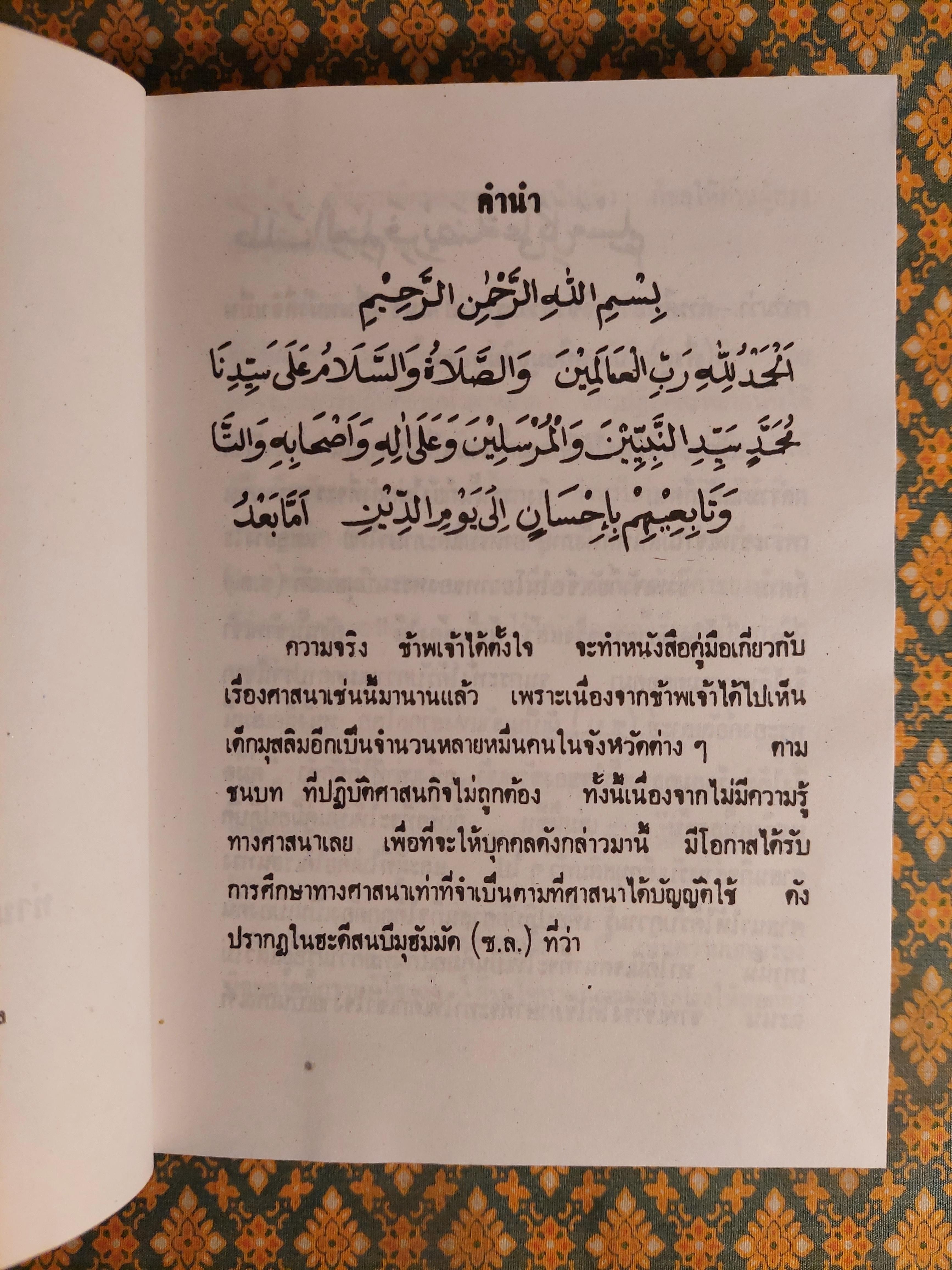 คู่มือมุสลิมเบื้องต้น ฉบับสมบูรณ์