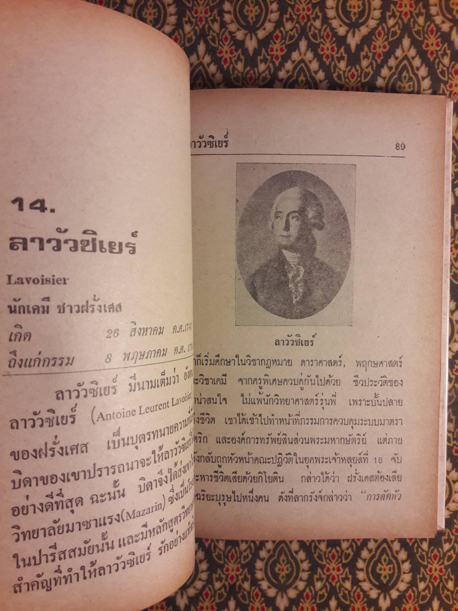 40 นักวิทยาศาสตร์เอก