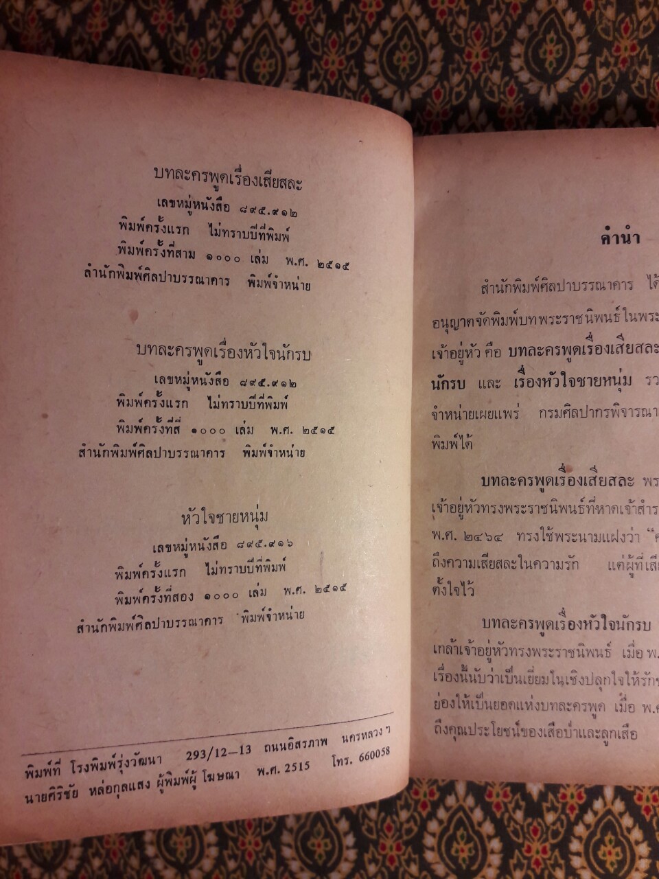 เสียสละ หัวใจชายหนุ่ม หัวใจนักรบ