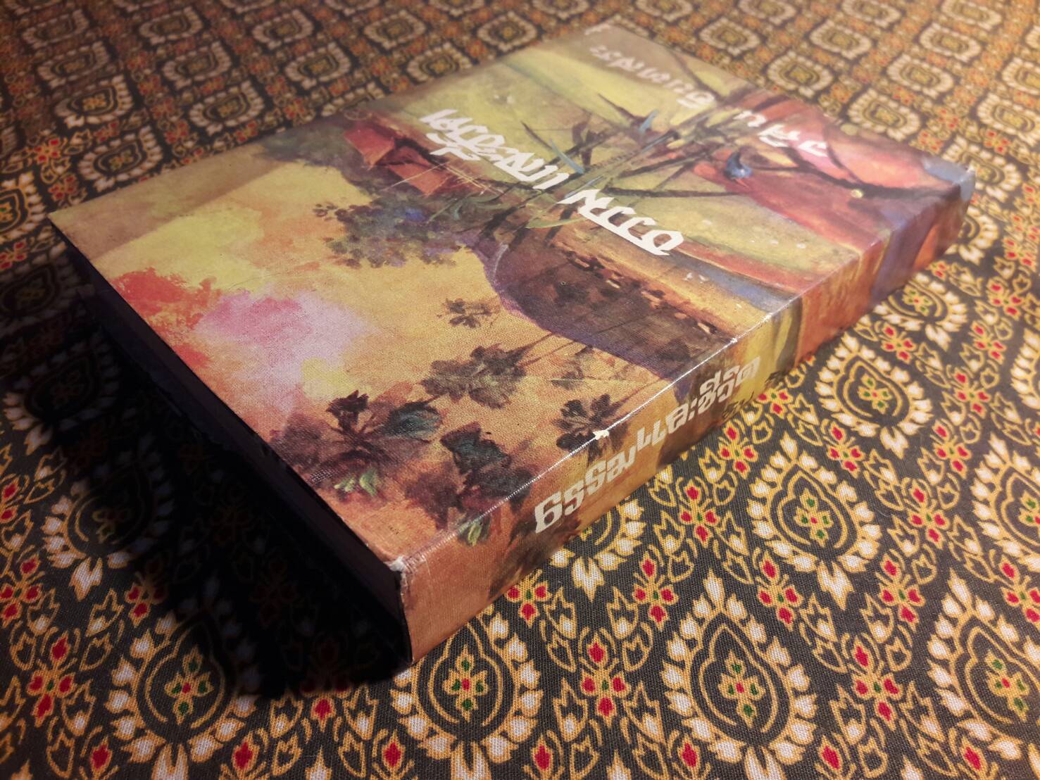 ธรรม และชีวิต