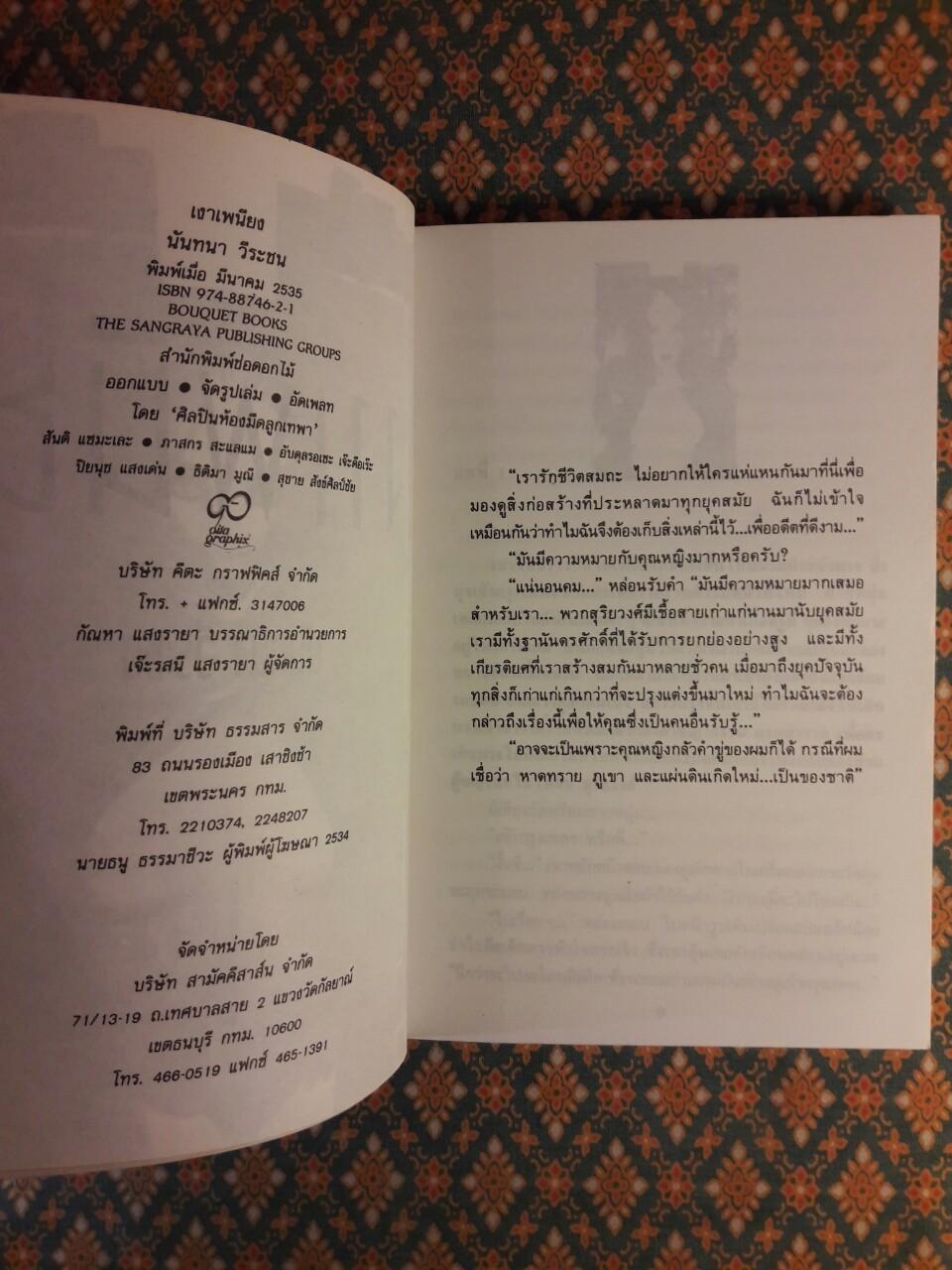 เงาเพนียง