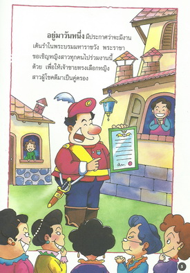 นิทานภาพสี ซินเดอเรลล่า