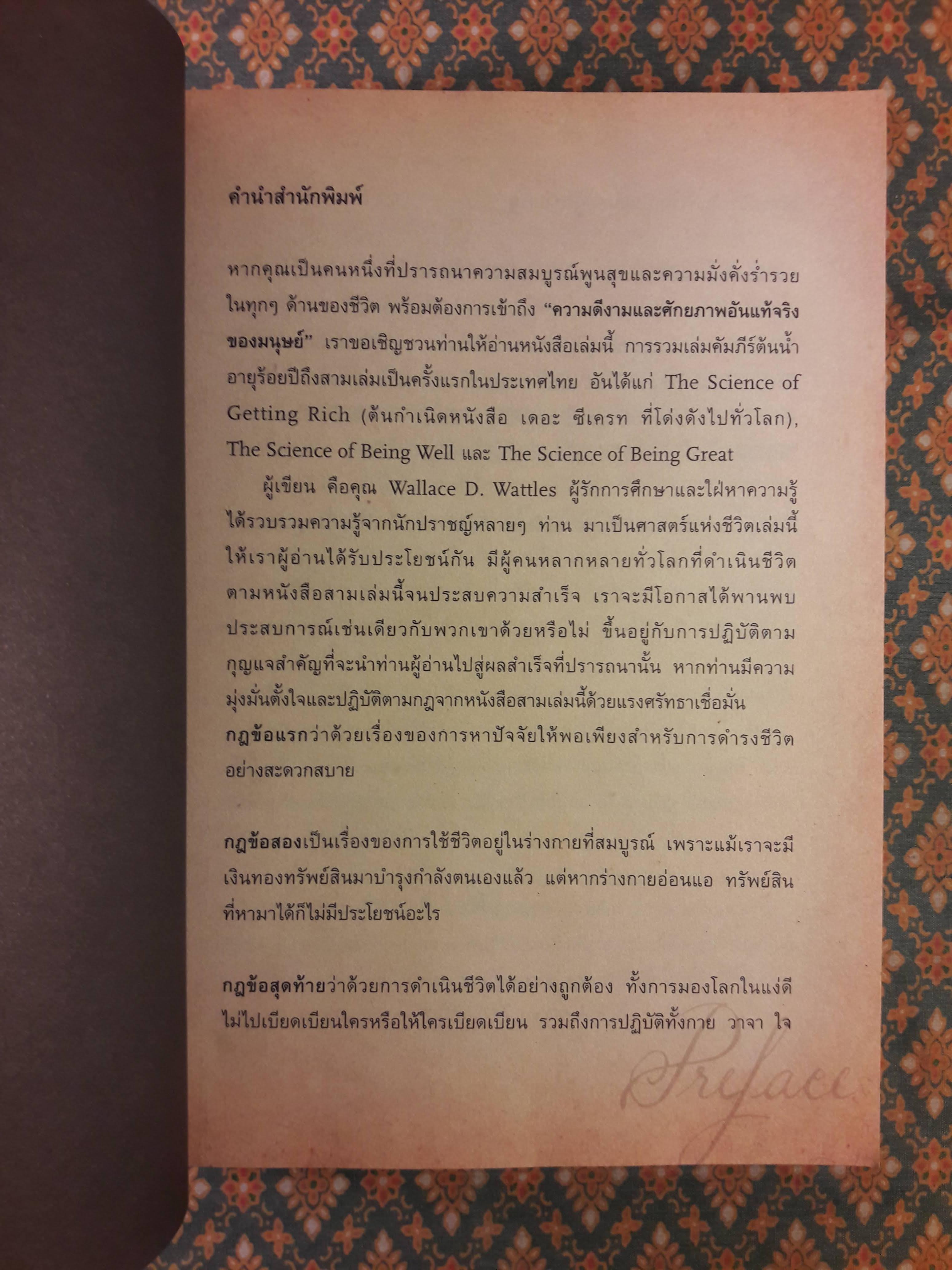 ศาสตร์แห่งความสุข The Science of Happiness