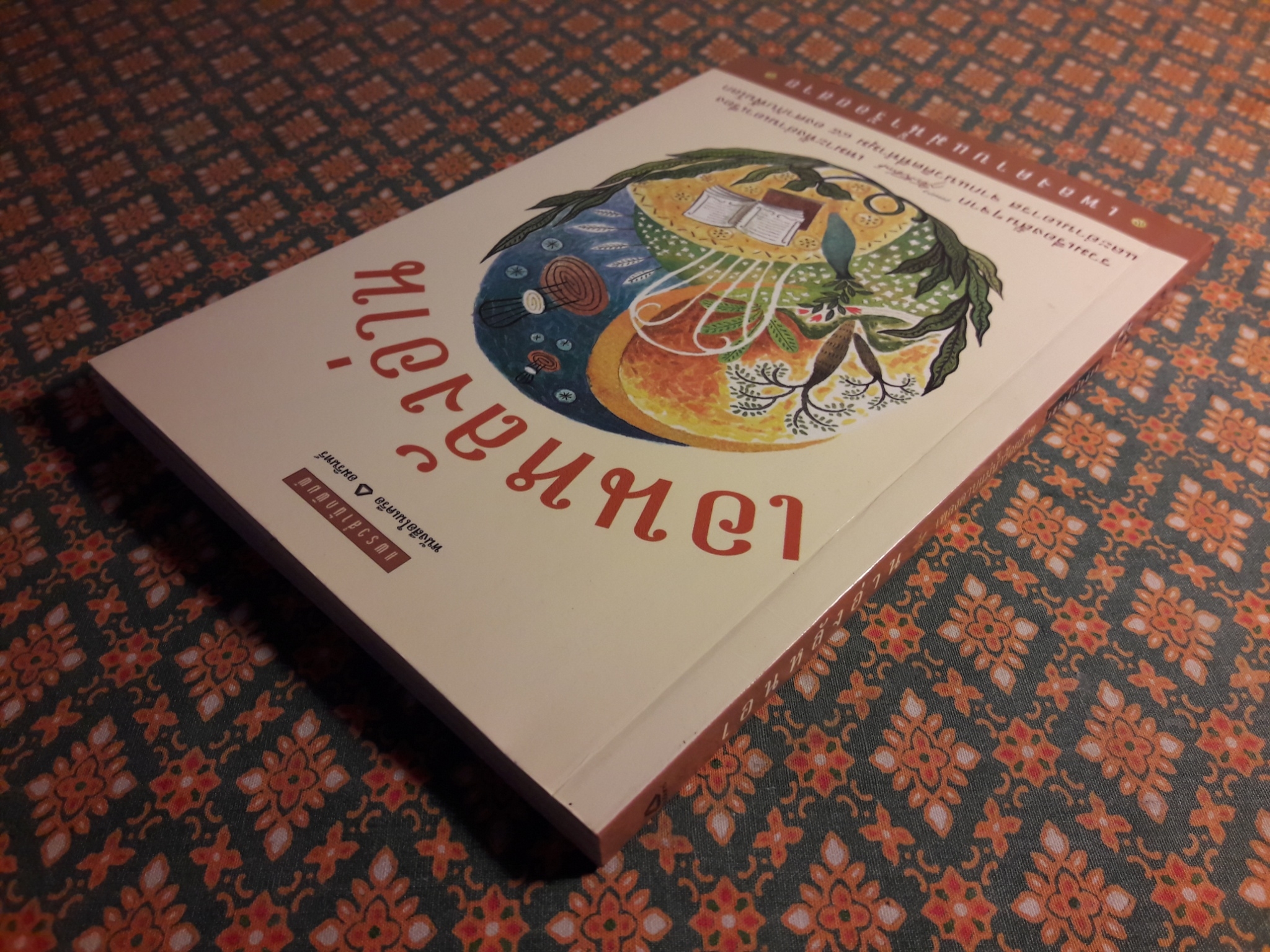 เอนหลังอ่าน