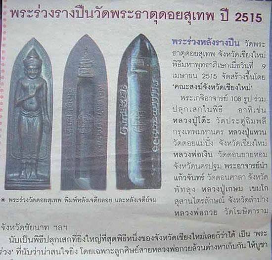 พระร่วงหลังรางปืน หลังพระธาตุยันต์นูน พิมพ์นิยม