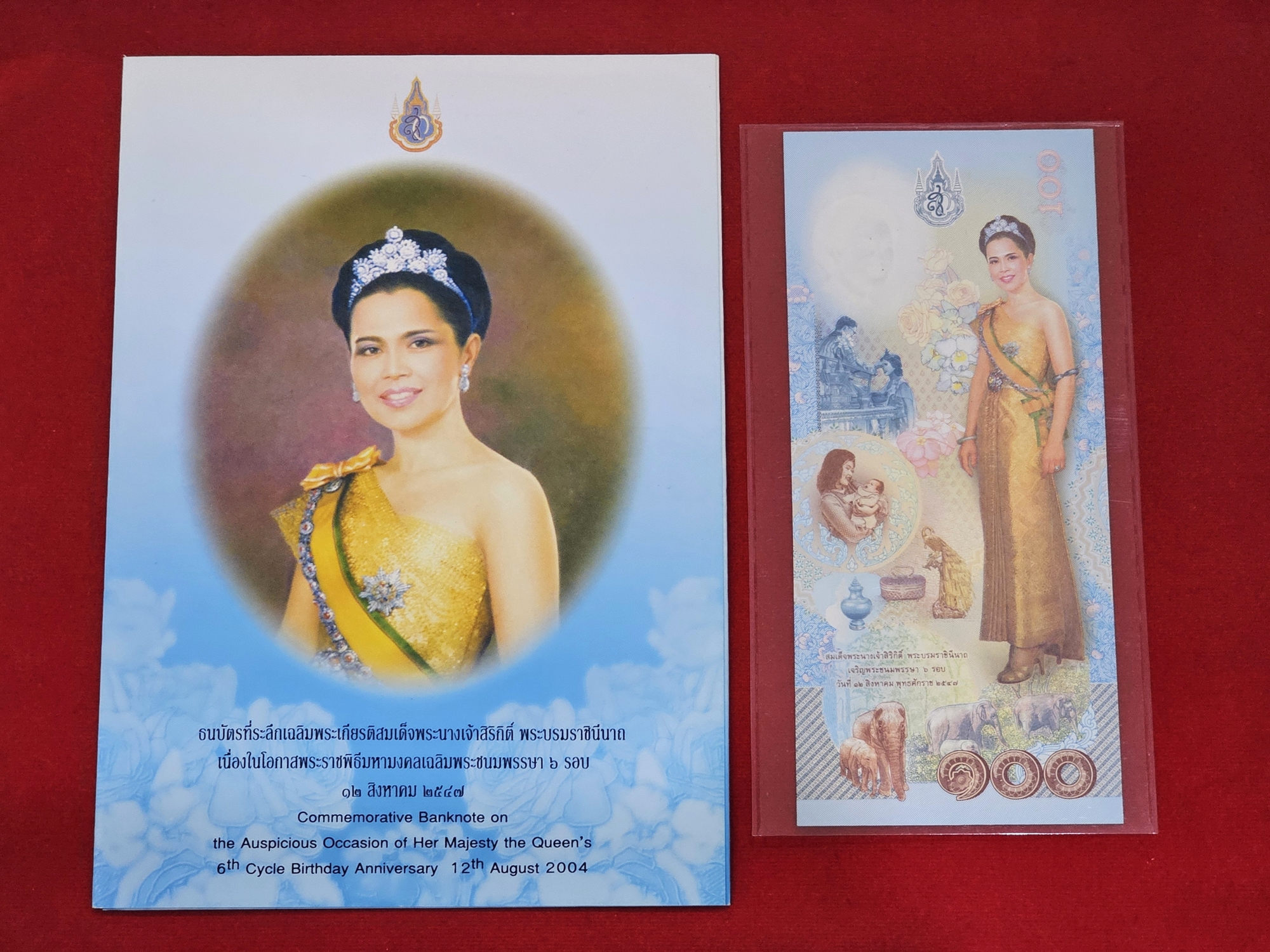 ธนบัตรที่ระลึก 100 บาท สมเด็จพระนางเจ้าพระบรมราชินีนาถในรัชกาลที่ 9 เฉลิมพระชนมพรรษาครบ 6 รอบ พร้อมปก